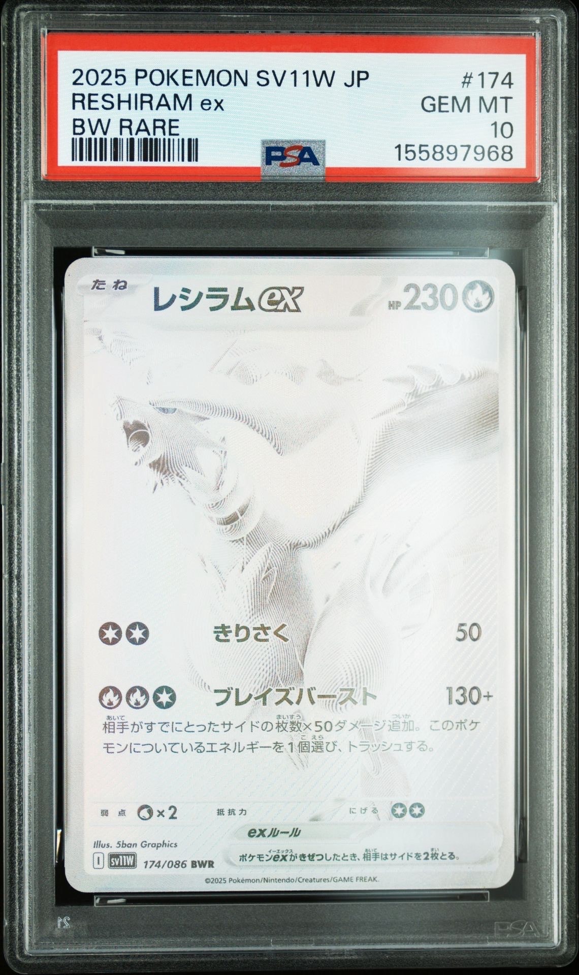 レシラムex BWR [SV11W 174/086](拡張パック「ホワイトフレア」)の新品