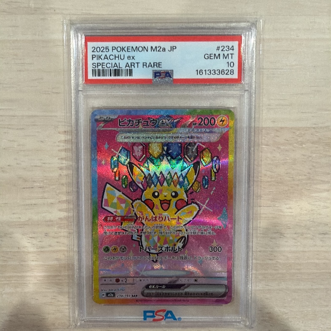 PSA10】ピカチュウex SAR [M2a 234/193](ハイクラスパック「MEGA