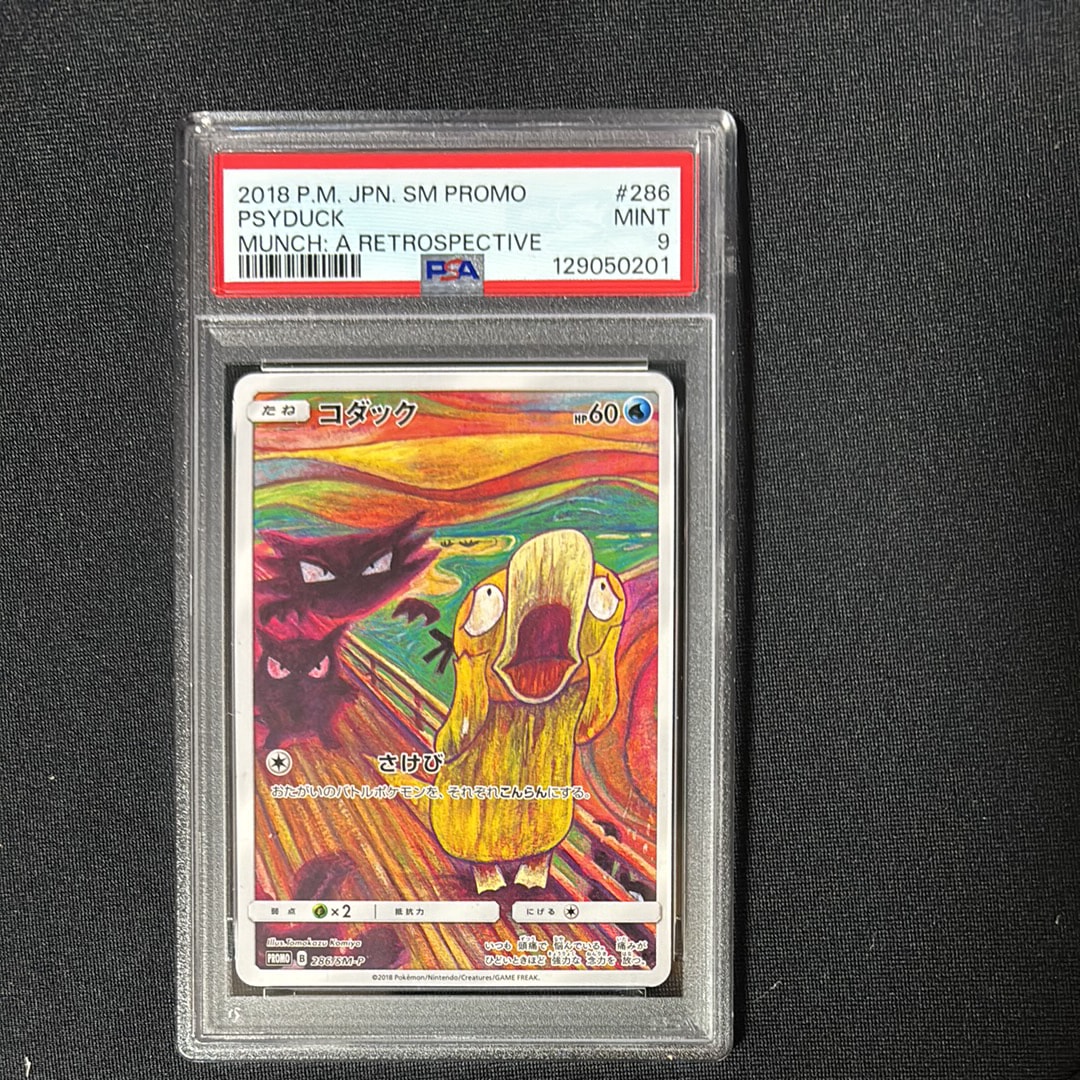 コダック ムンク展: プロモ[286 SM-P](プロモーションカード「SM-P」)