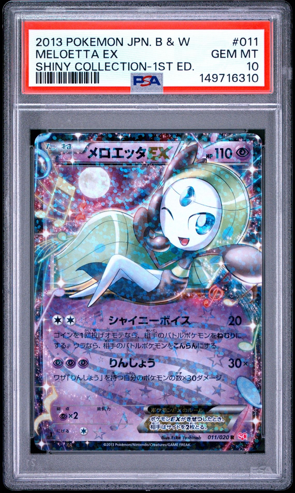 PSA10】メロエッタEX R :1ED [SC 011/020](コンセプトパック