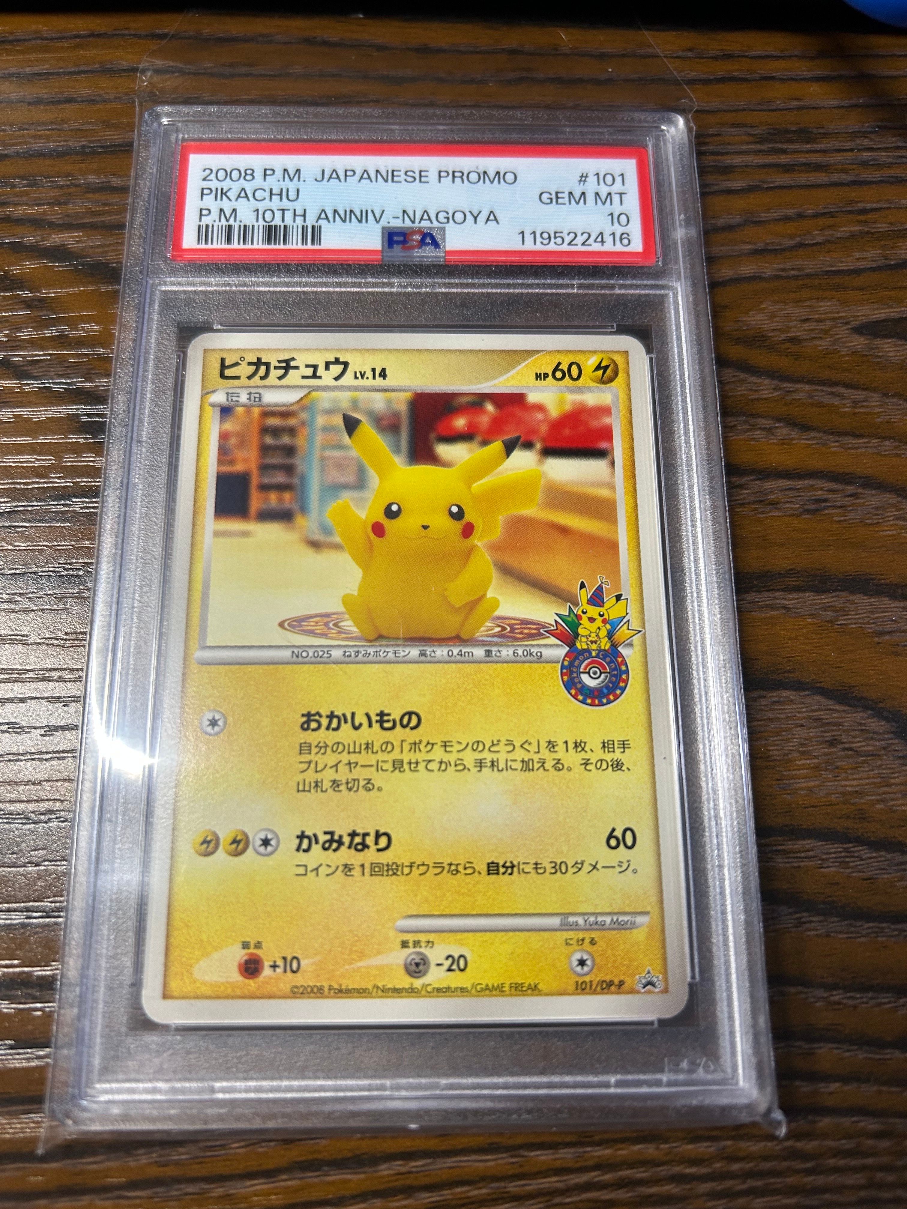 ピカチュウ 名古屋: プロモ[DP-P 101/DP-P](プロモーションカード「DP-P」)
