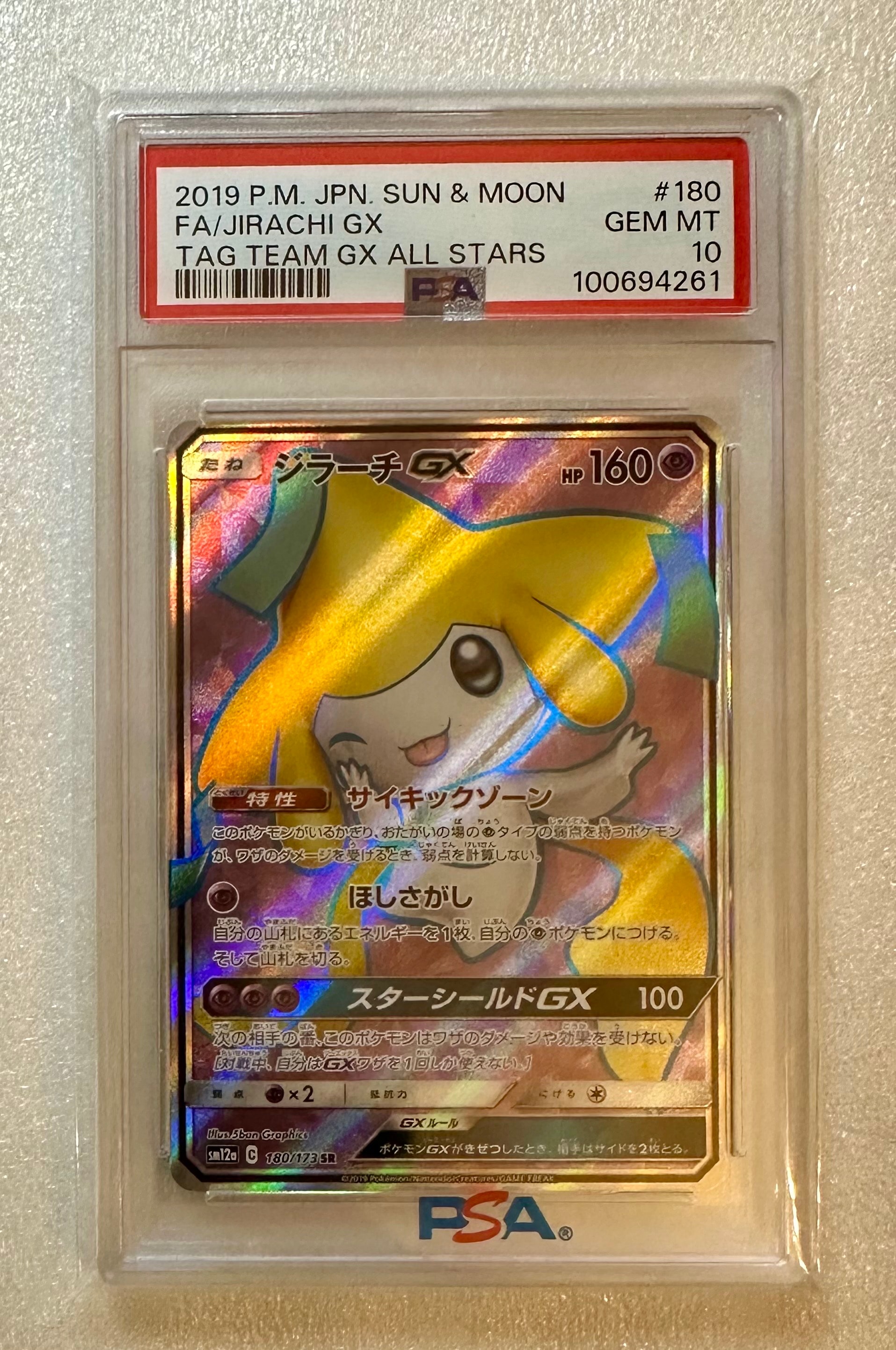 ジラーチGX SR[SM12a 180/173](ハイクラスパック「TAG TEAM GX タッグオールスターズ」)