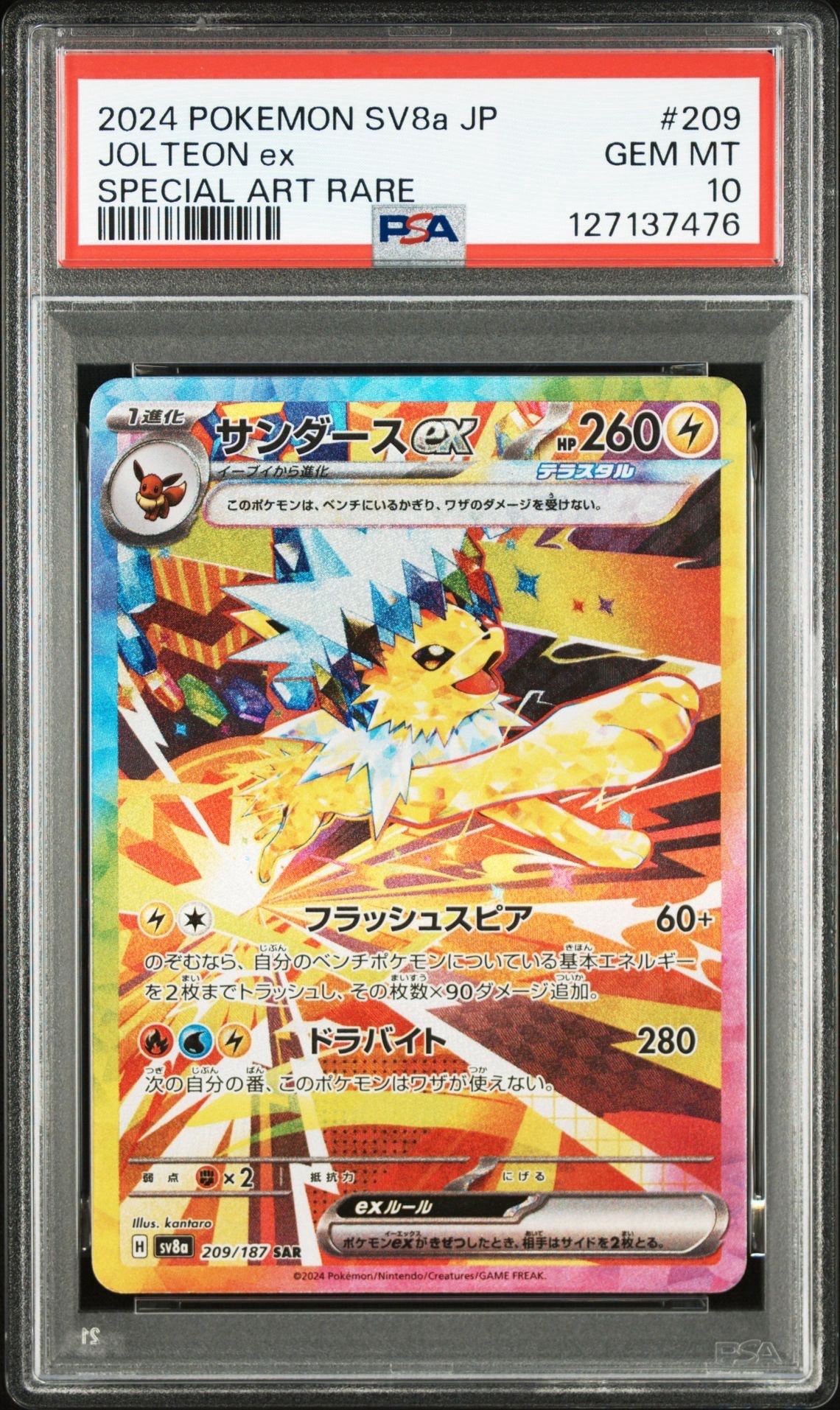 サンダースex SAR [SV8a 209/187](ハイクラスパック「テラスタルフェスex」)