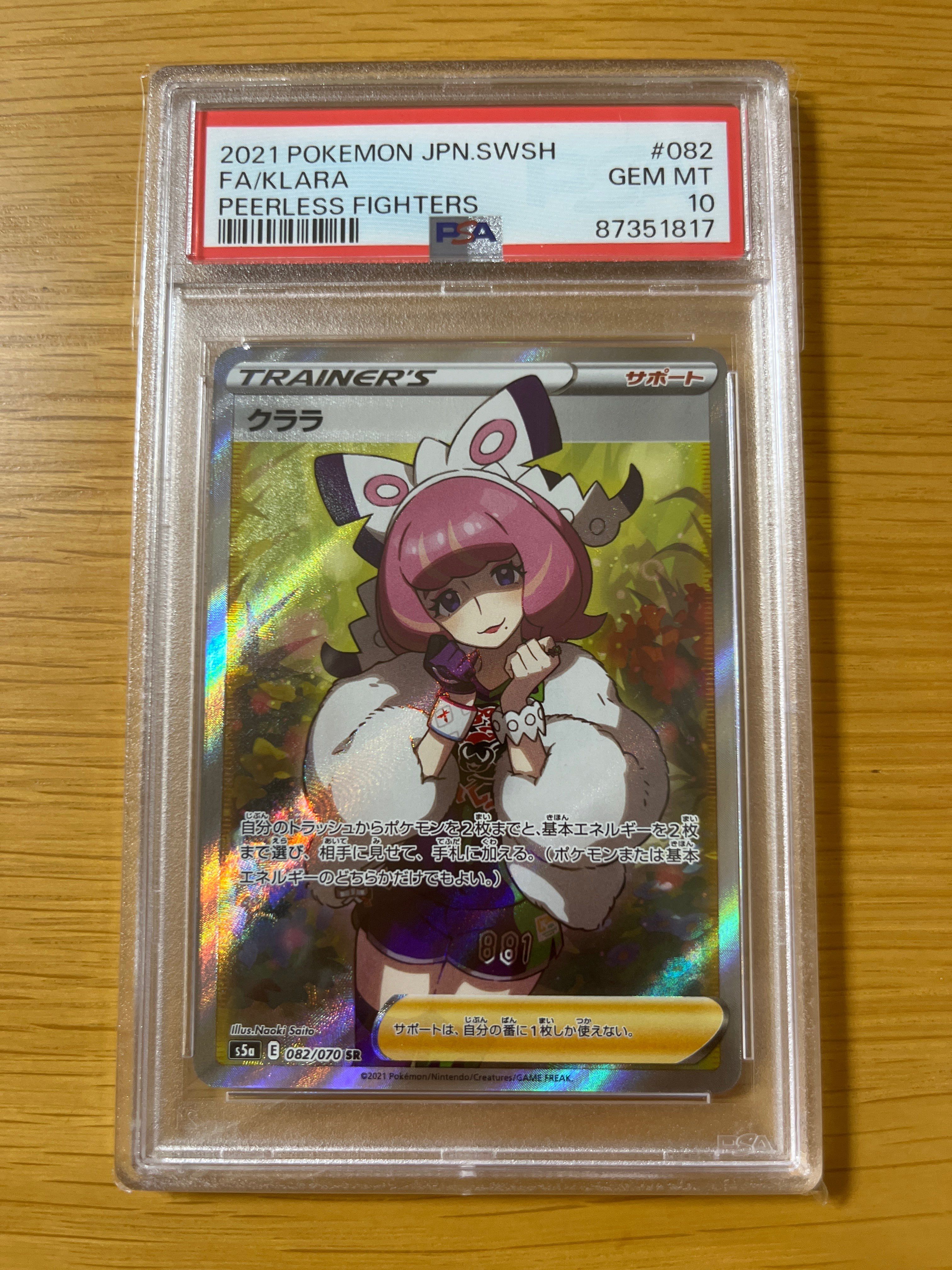 ☆PSA10☆GEM MINT【クララ/SR/S5a】2021 KLARA 082/070【ポケモン