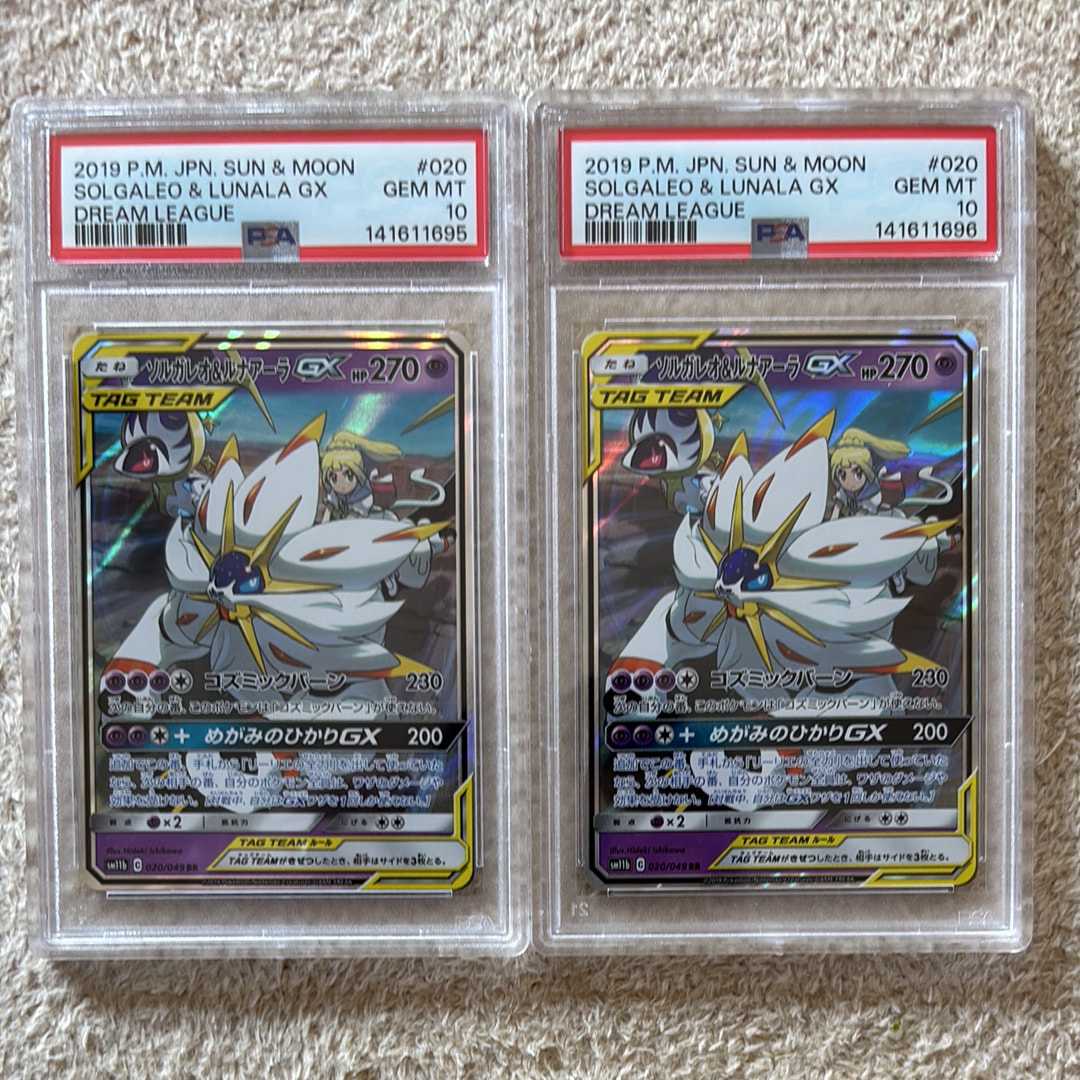 PSA10】ソルガレオ&ルナアーラGX (リーリエ) RR[SM11b 020/049](強化