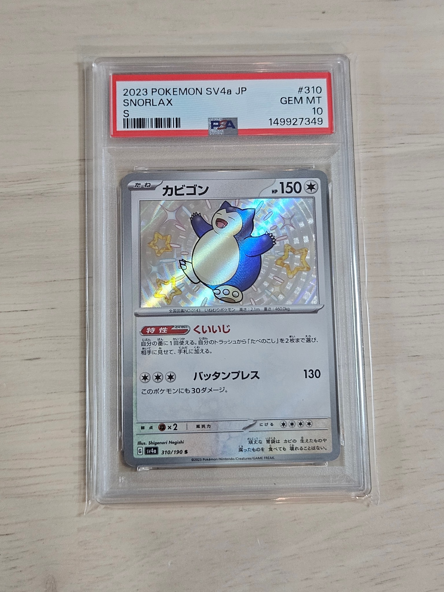 カビゴンs シャイニートレジャー psa10 PSA10】ピカチュウ S 色違い カビゴンs シャイニートレジャー psa10 PSA10】ピカチュウ S 色違い