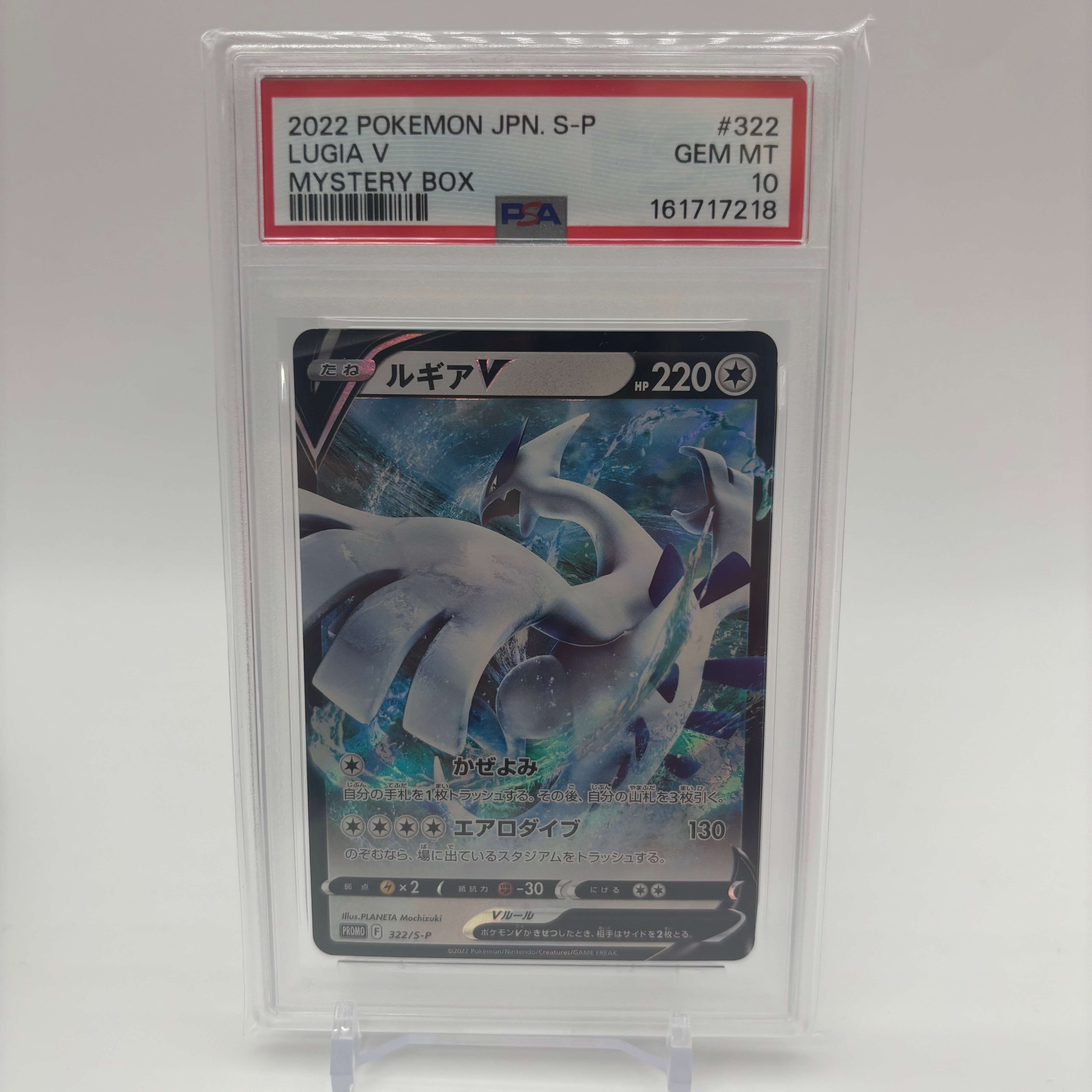 【Gemix 10G 】ルギアV PROMO S-P プロモ 加工抜け エラー PSA10】ルギアV : プロモ[S-P 322](プロモーションカード「S-P」) 1枚