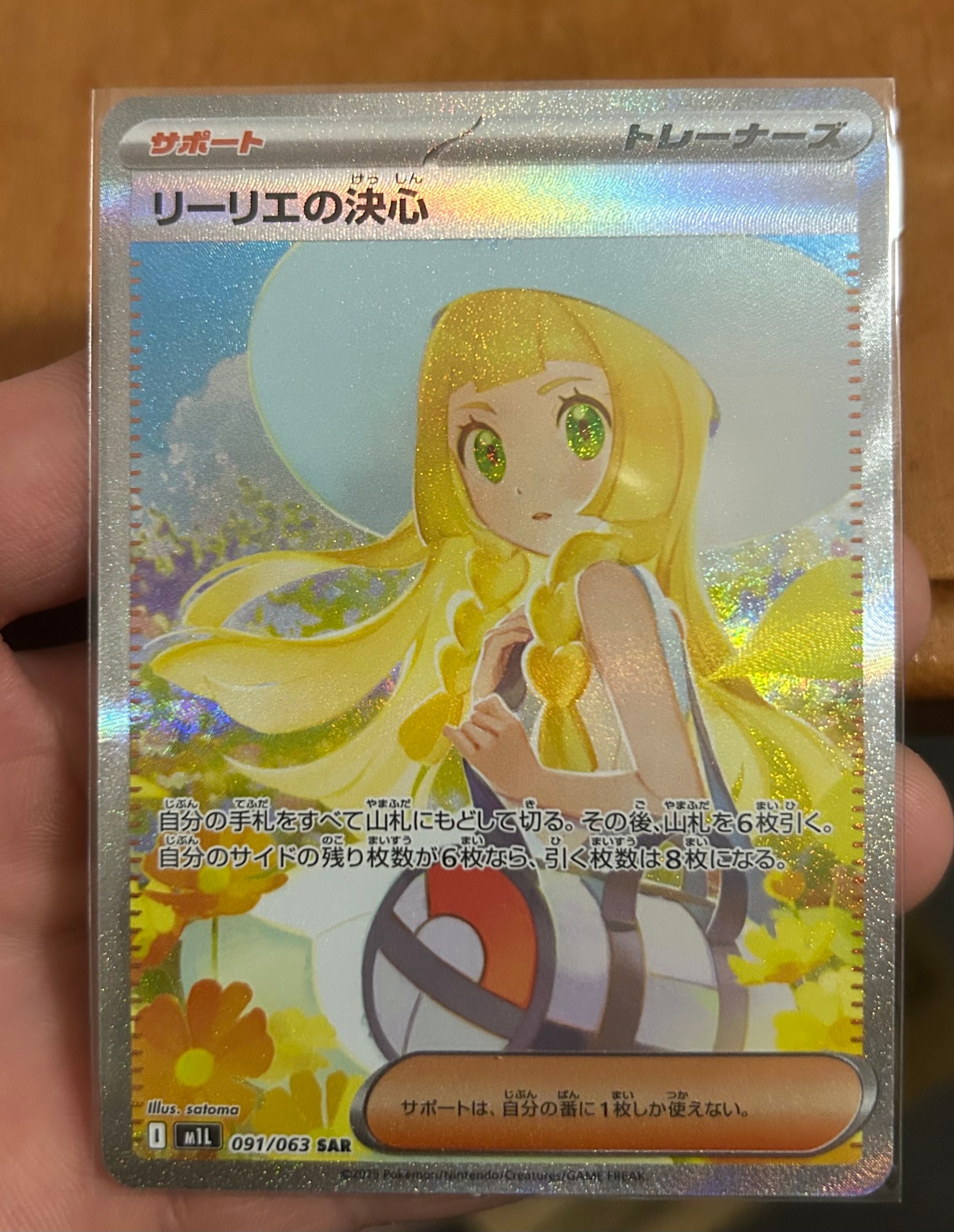 リーリエの決心 SAR [M1L 091/063](拡張パック「メガブレイブ」)