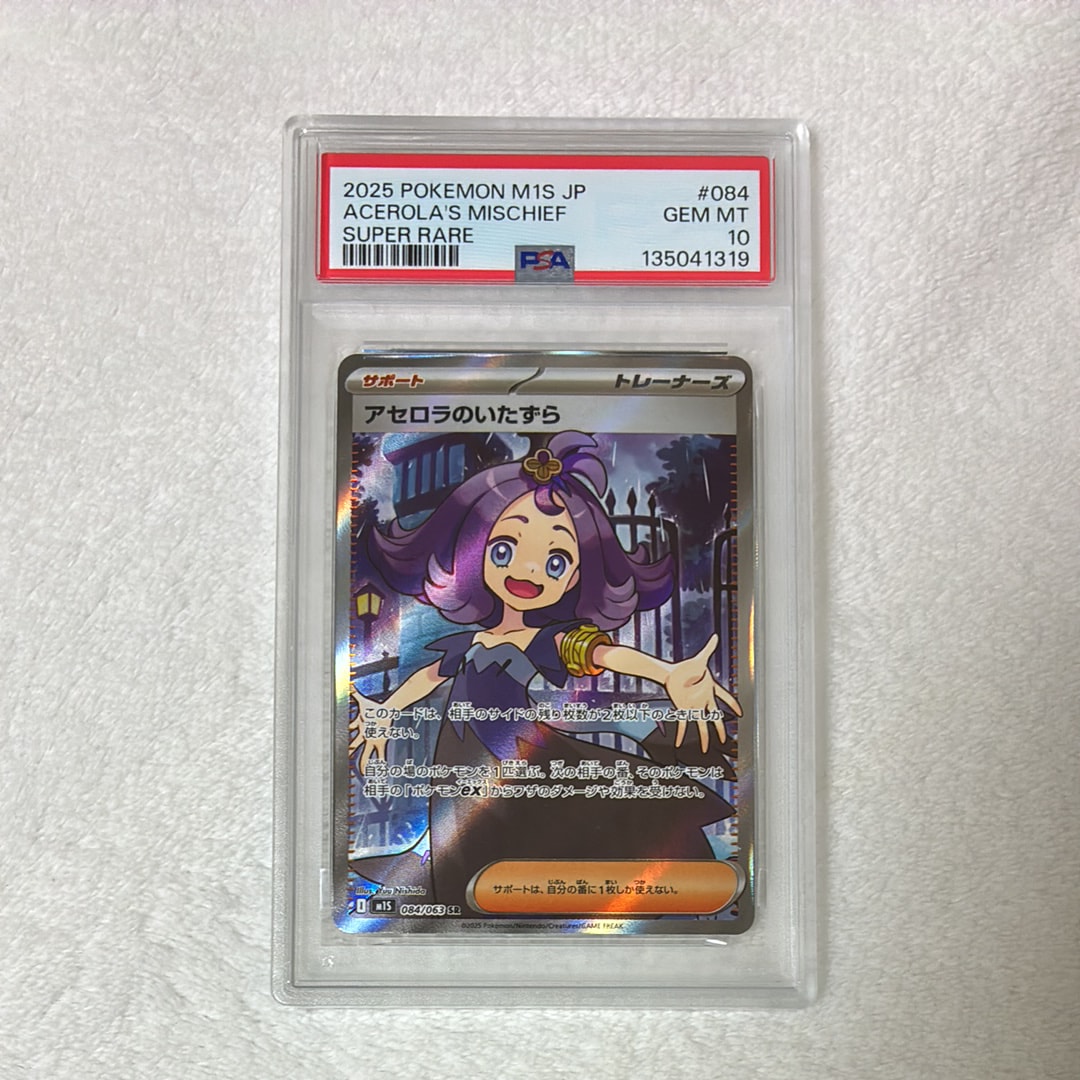 アセロラのいたずら SR [M1S 084/063](拡張パック「メガシンフォニア」)