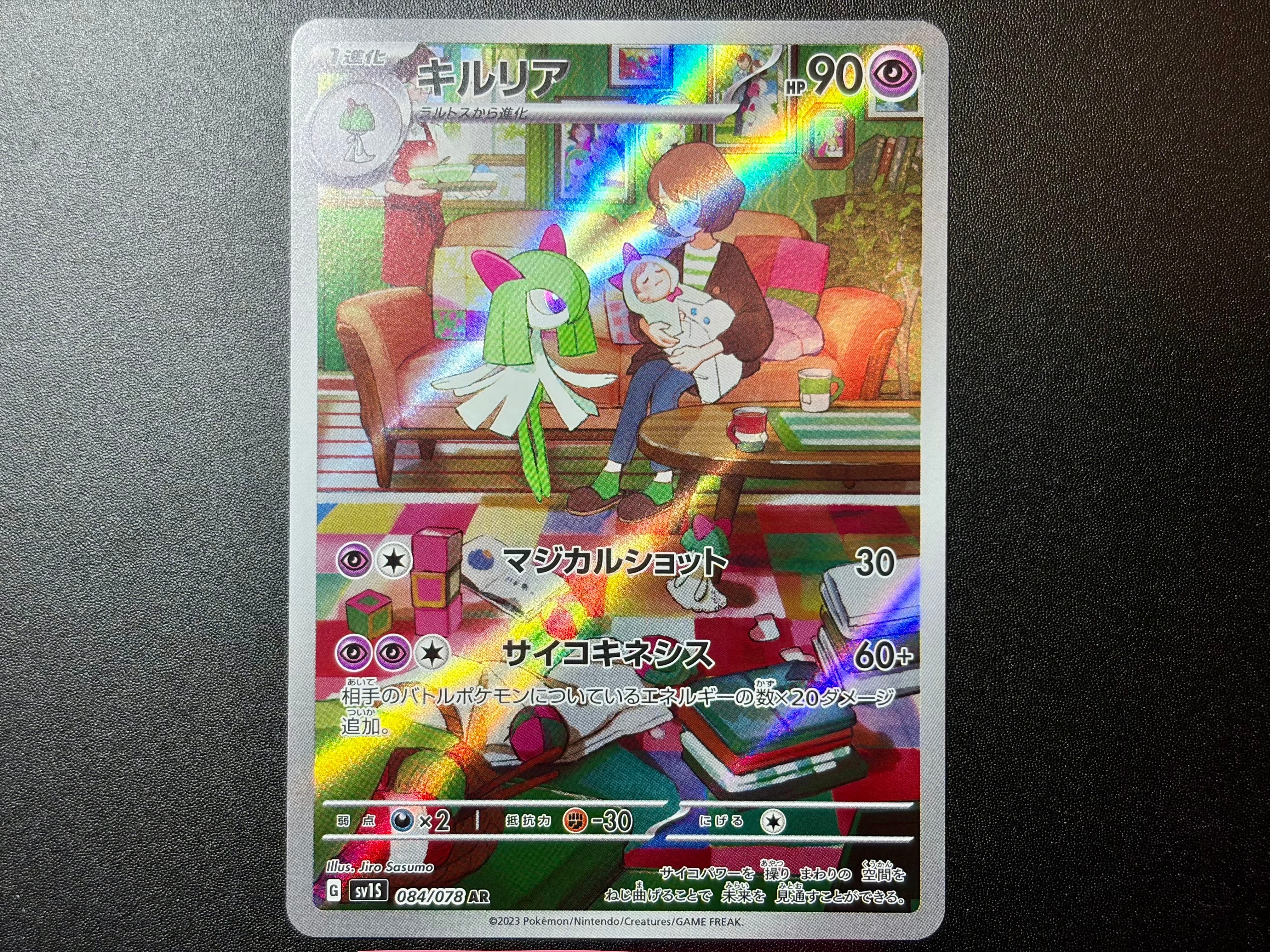 PSA10】キルリア AR[SV1S 084/078](スカーレット＆バイオレット 拡張