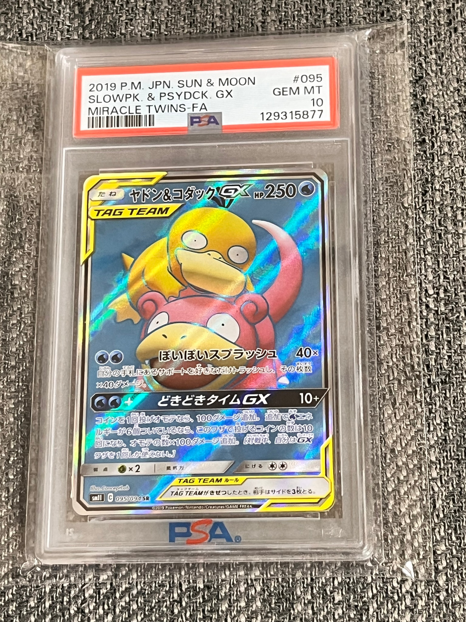 ヤドン&コダックGX SR[SM11 095/094](拡張パック「ミラクルツイン