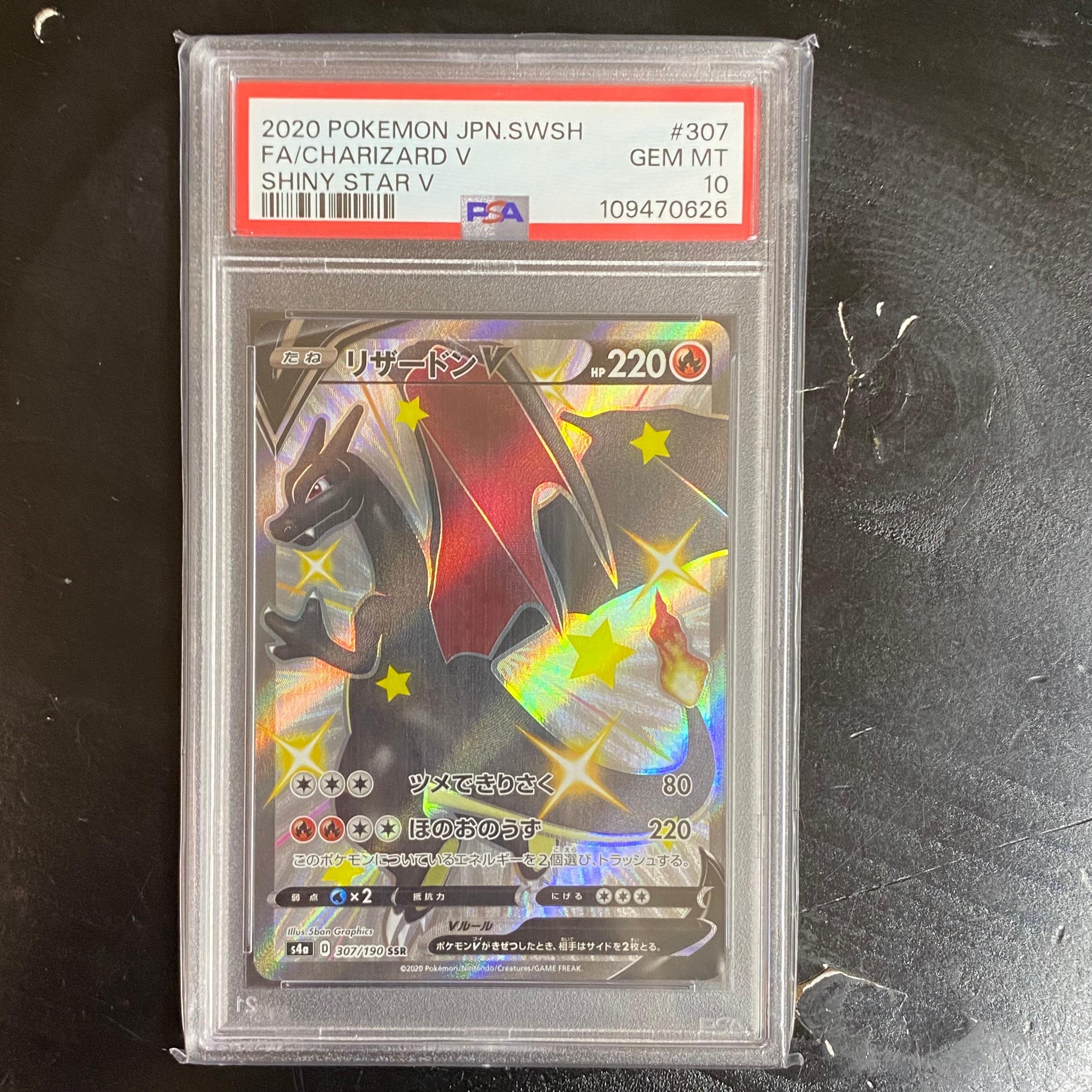 リザードンV SSR[S4a 307/190](ハイクラスパック「シャイニースターV」)