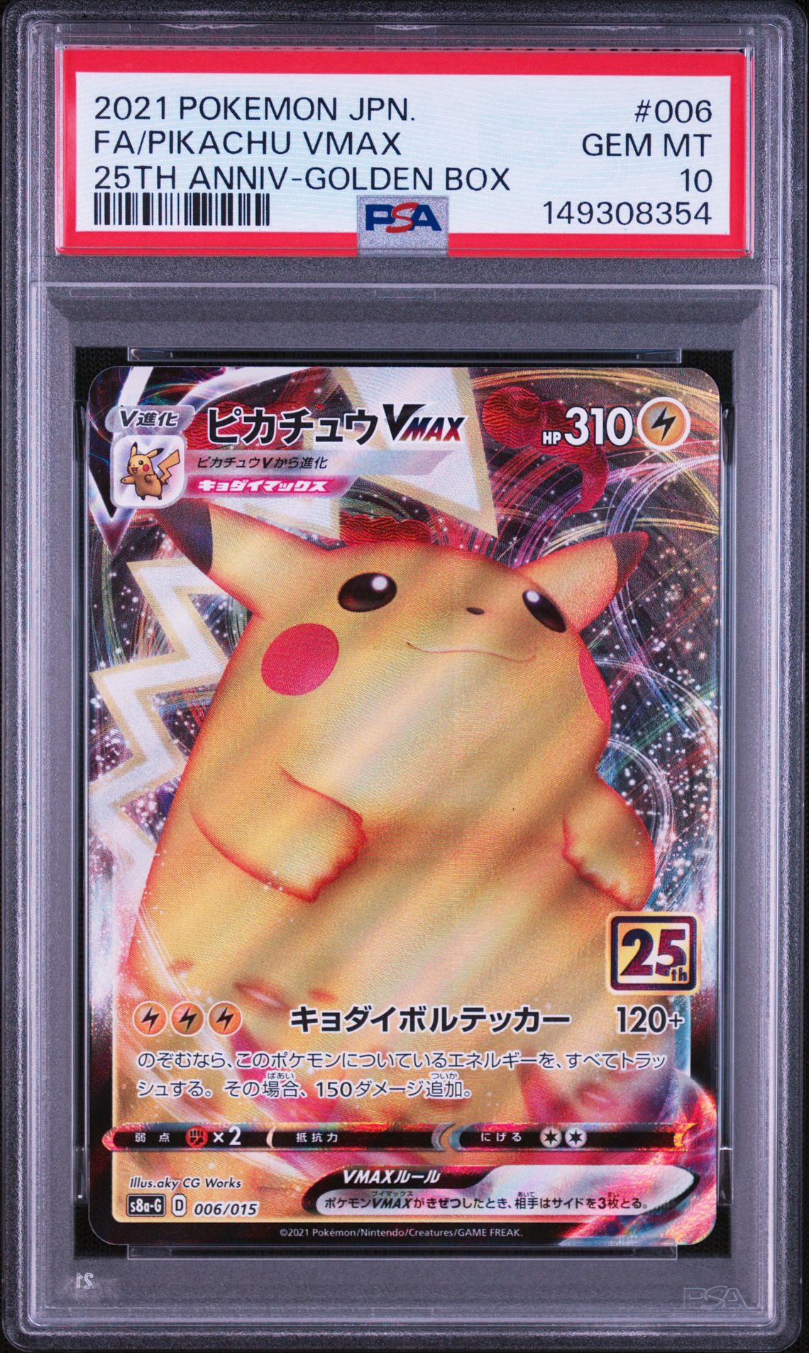 ポケモンカード_ピカチュウV MAX_s8a-G_006/015 ピカチュウVMAX [S8a-G 006/015](『25th アニバーサリー ゴールデン