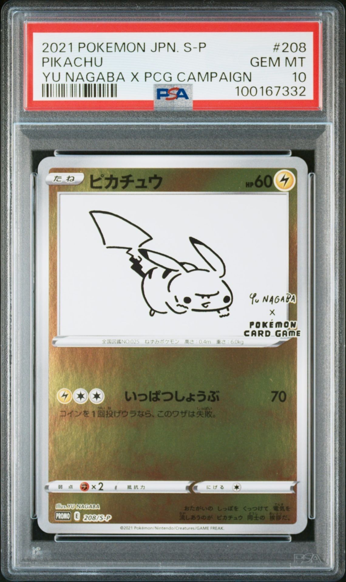 ピカチュウ:プロモ [S-P 208](「YU NAGABA×ポケモンカードゲーム」プロモーションカード「S-P」)