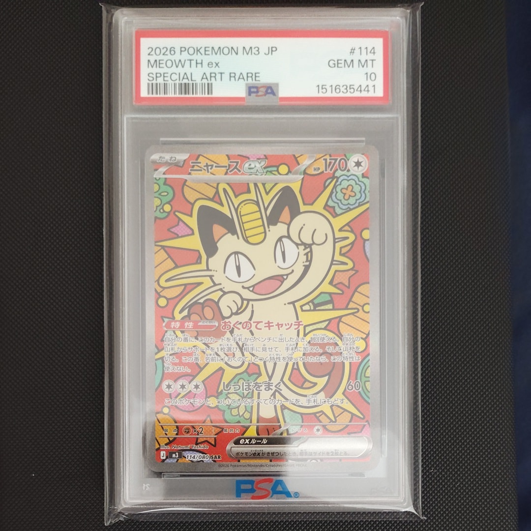 ニャースex SAR [M3 114/080](拡張パック「ムニキスゼロ」)