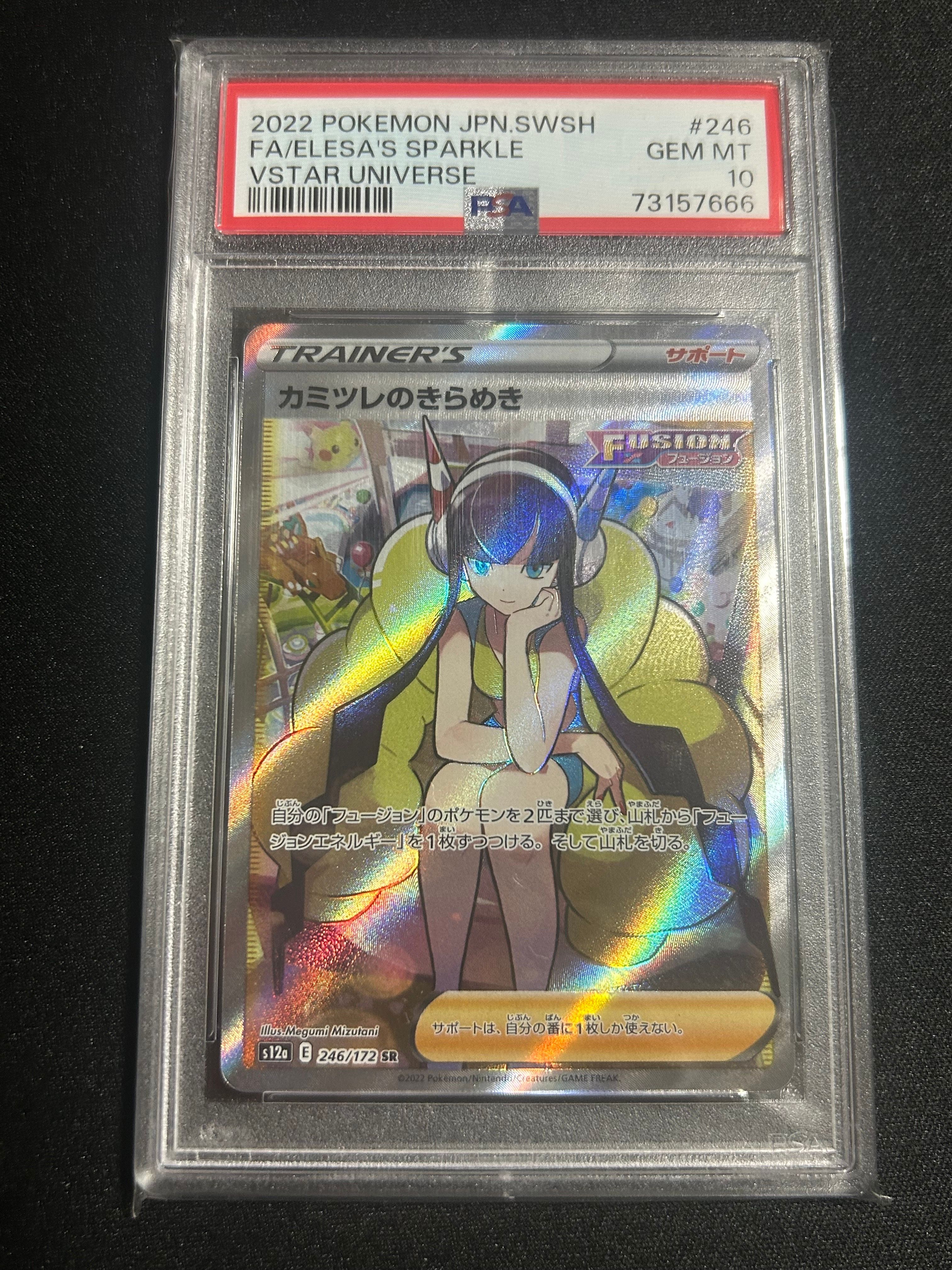 カミツレのきらめき SR[s12a 246/172](ハイクラスパック「VSTARユニバース」)