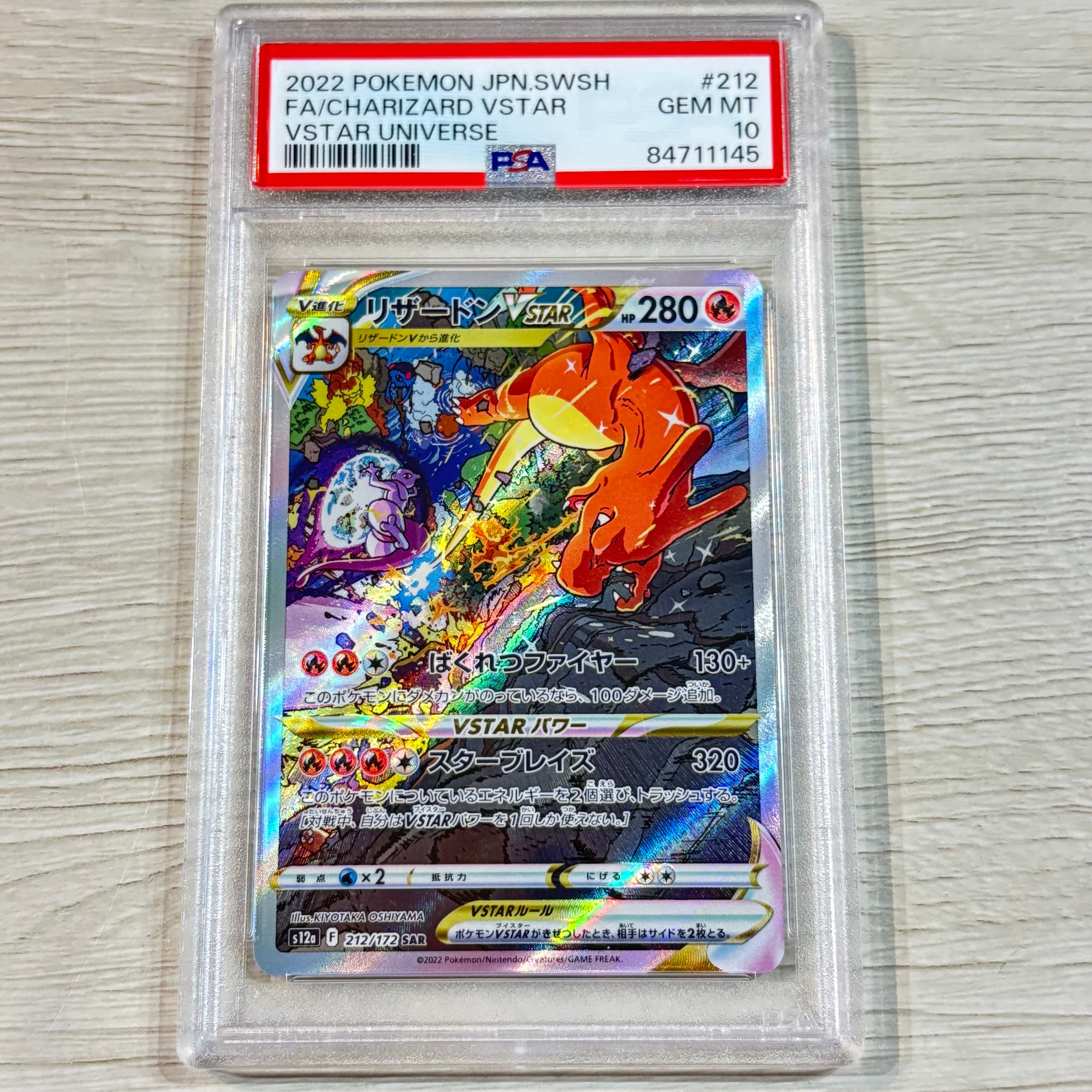 リザードンVSTAR SAR[s12a 212/172](ハイクラスパック「VSTARユニバース」)