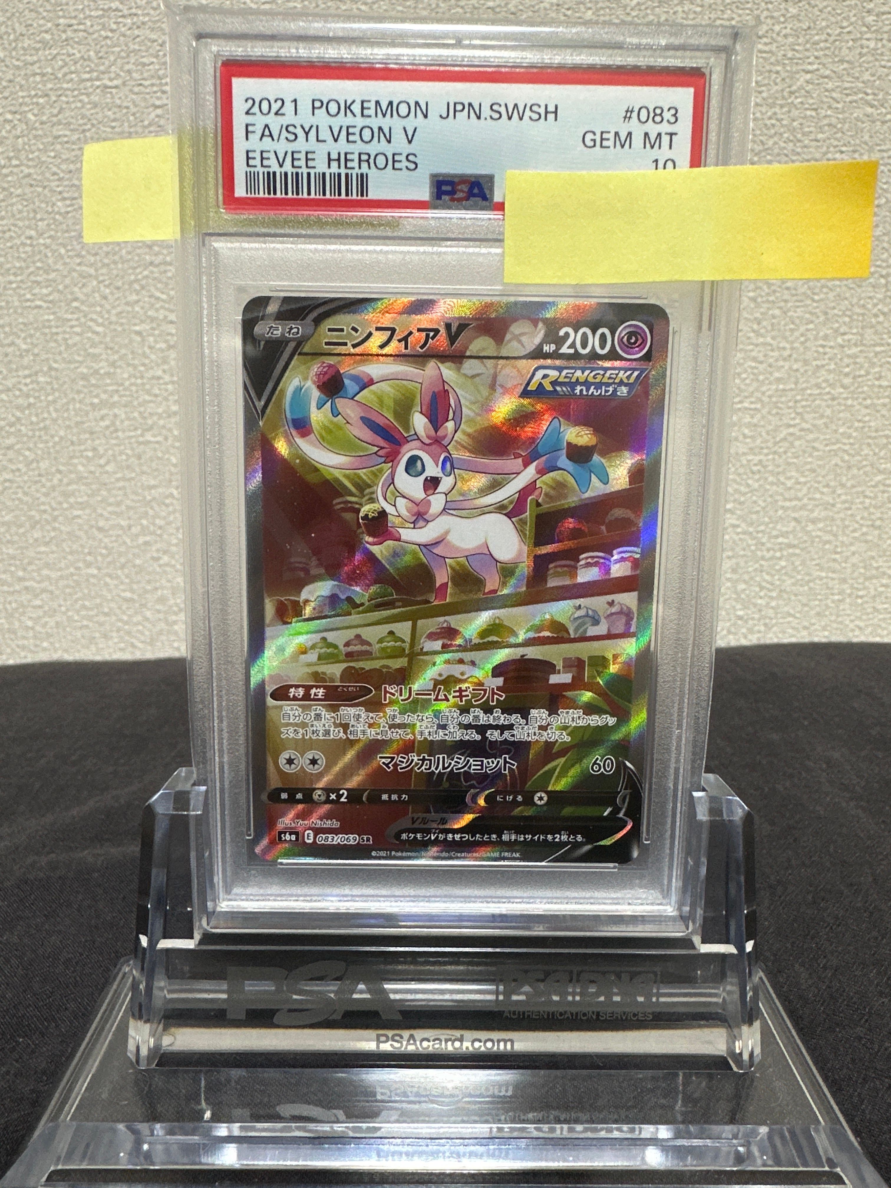 ニンフィアV SR: SA[S6a 083/069](強化拡張パック「イーブイヒーローズ」)