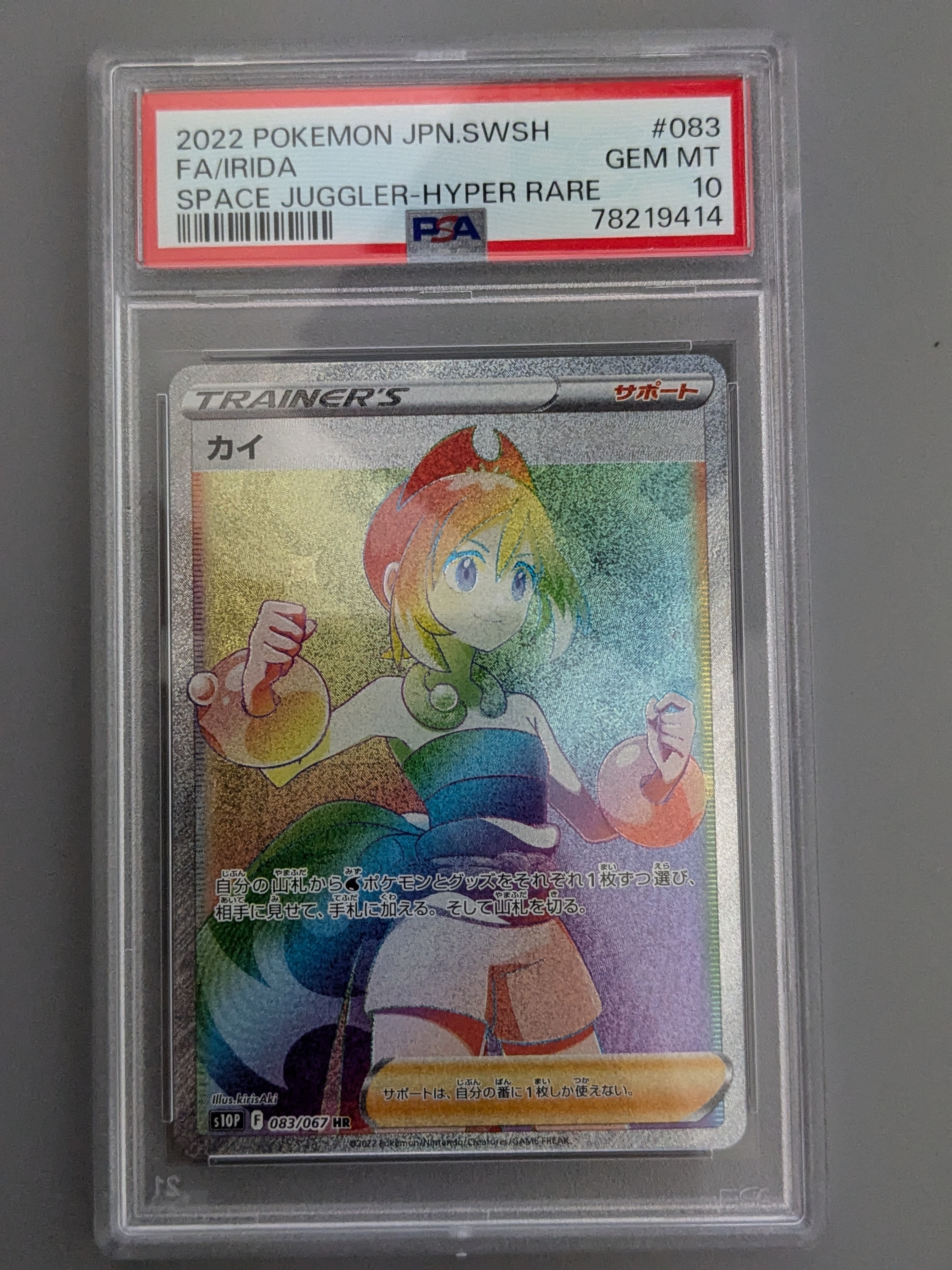 PSA 10]Irida HR[S10P 083/067](Expansion Pack"Space Juggler") | SNKRDUNK
