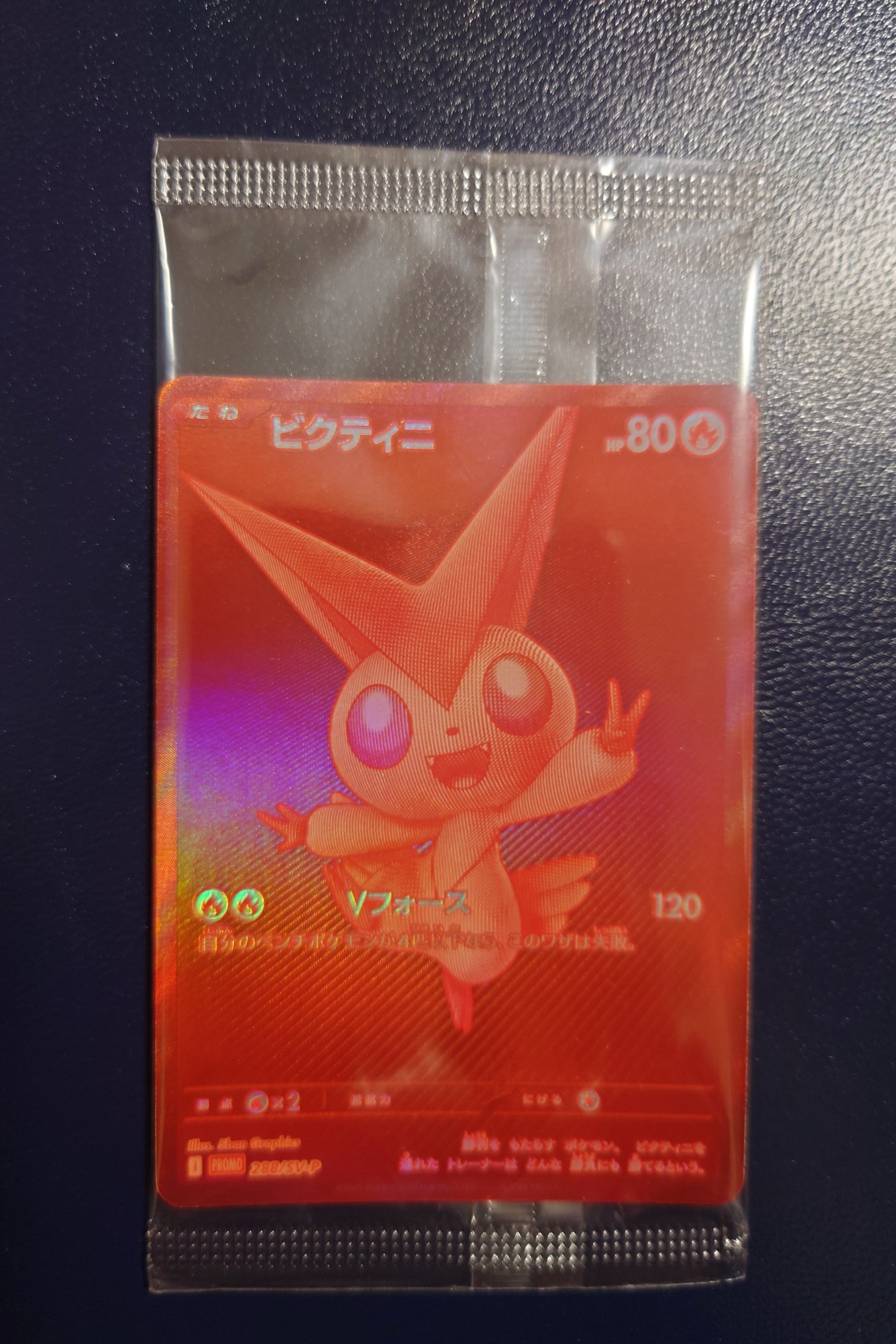 ビクティニ P [SV-P 288](プロモーションカード「ビクティニBWR争奪戦 上位賞 / おうちでブラックボルト・ホワイトフレア デッキ構築戦キャンペーン)