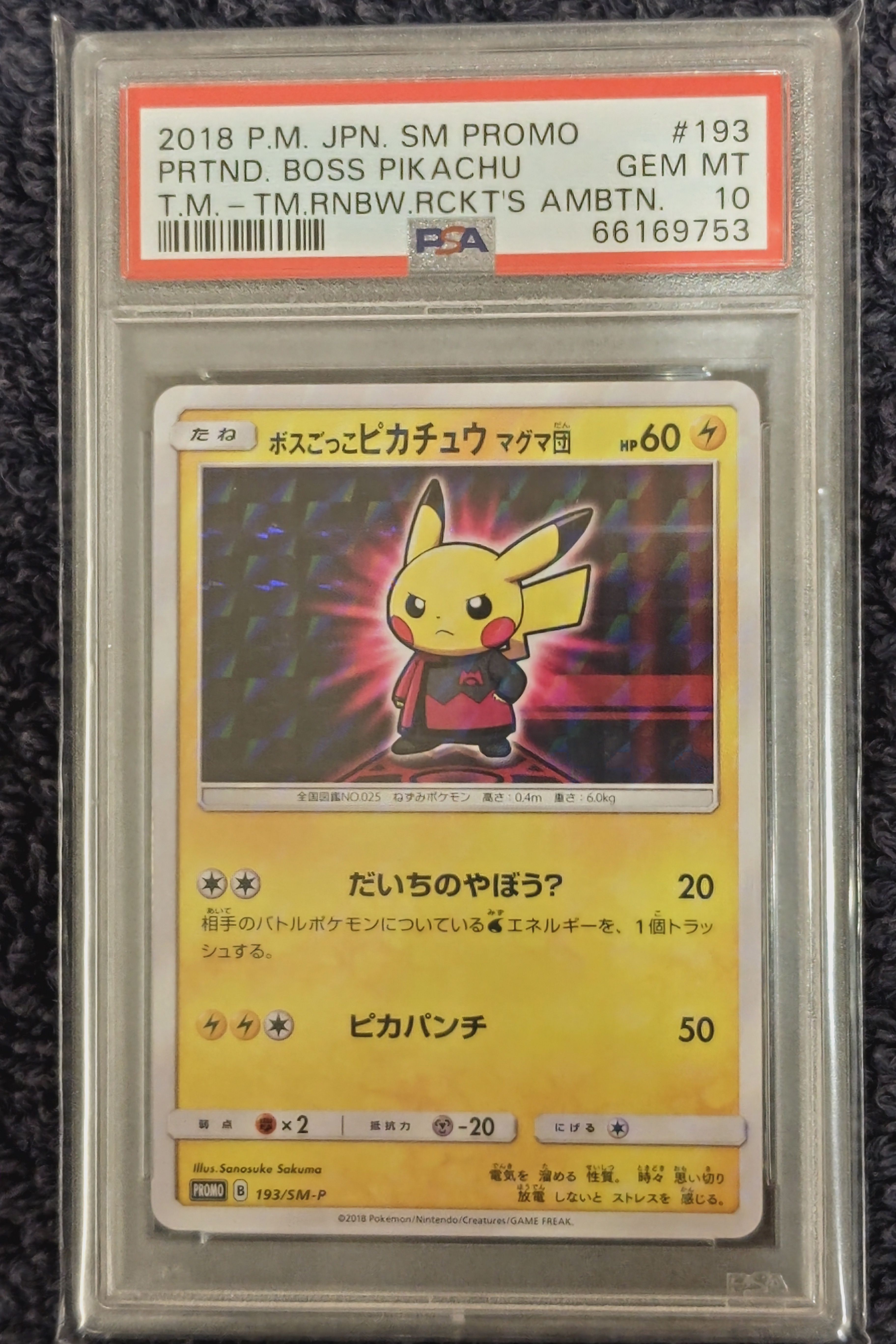 ボスごっこピカチュウ マグマ団: プロモ[SM-P 193](プロモーションカード「SM-P」)