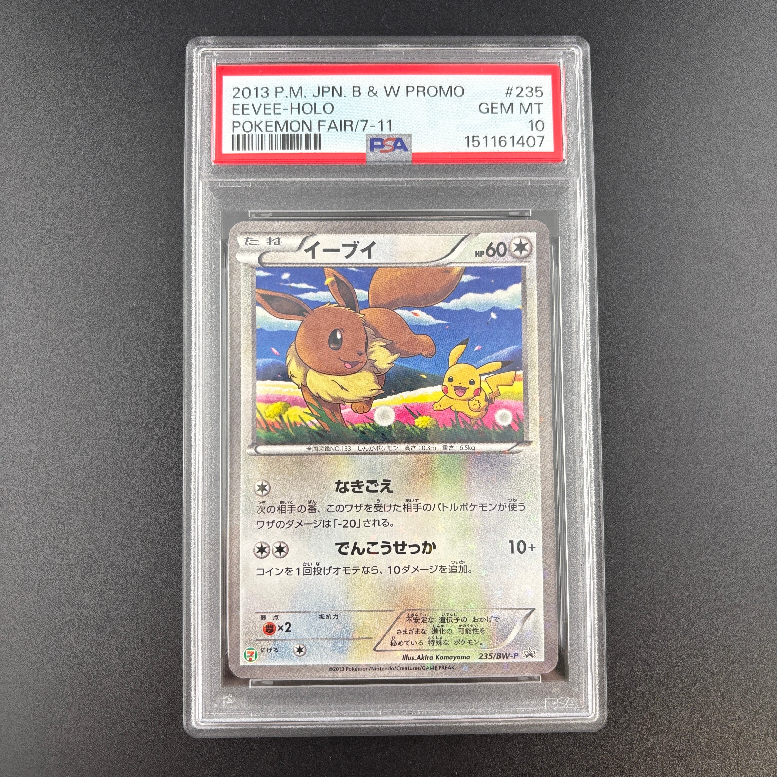ミュウEX SR[BW5-G 051/050](拡張パック「リューズブラスト」)の新品