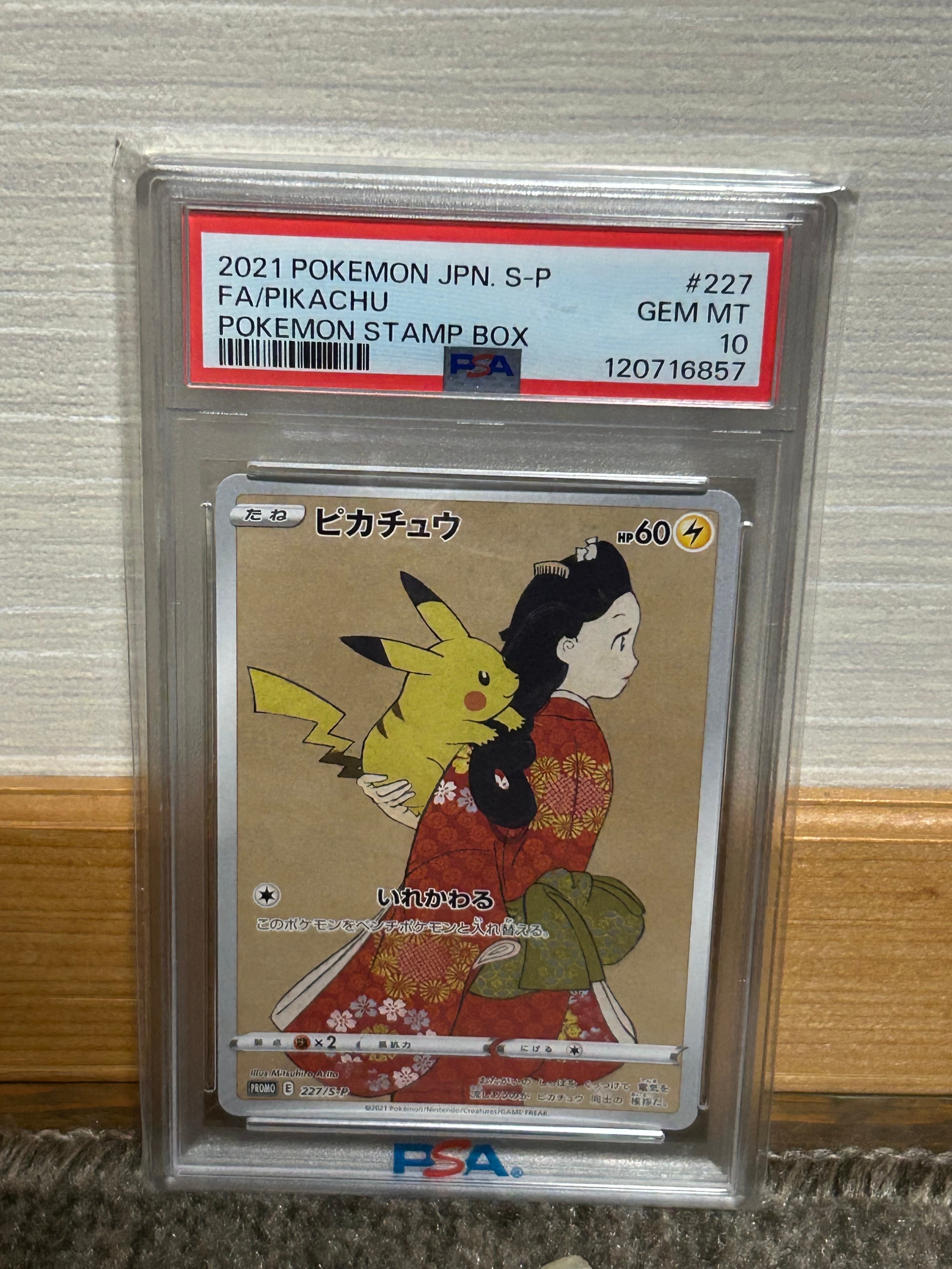 ピカチュウ: プロモ[S-P 227](プロモーションカード 「ポケモン切手BOX 見返り美人・月に雁セット」)