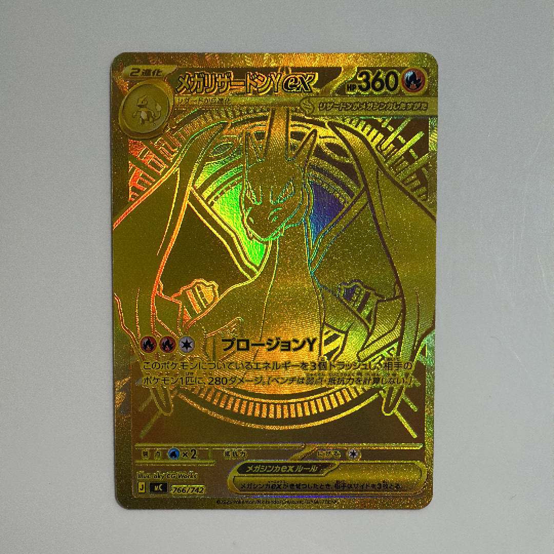 メガリザードンYex MUR仕様 [MC 766/742](スタートデッキ100「バトルコレクション」)