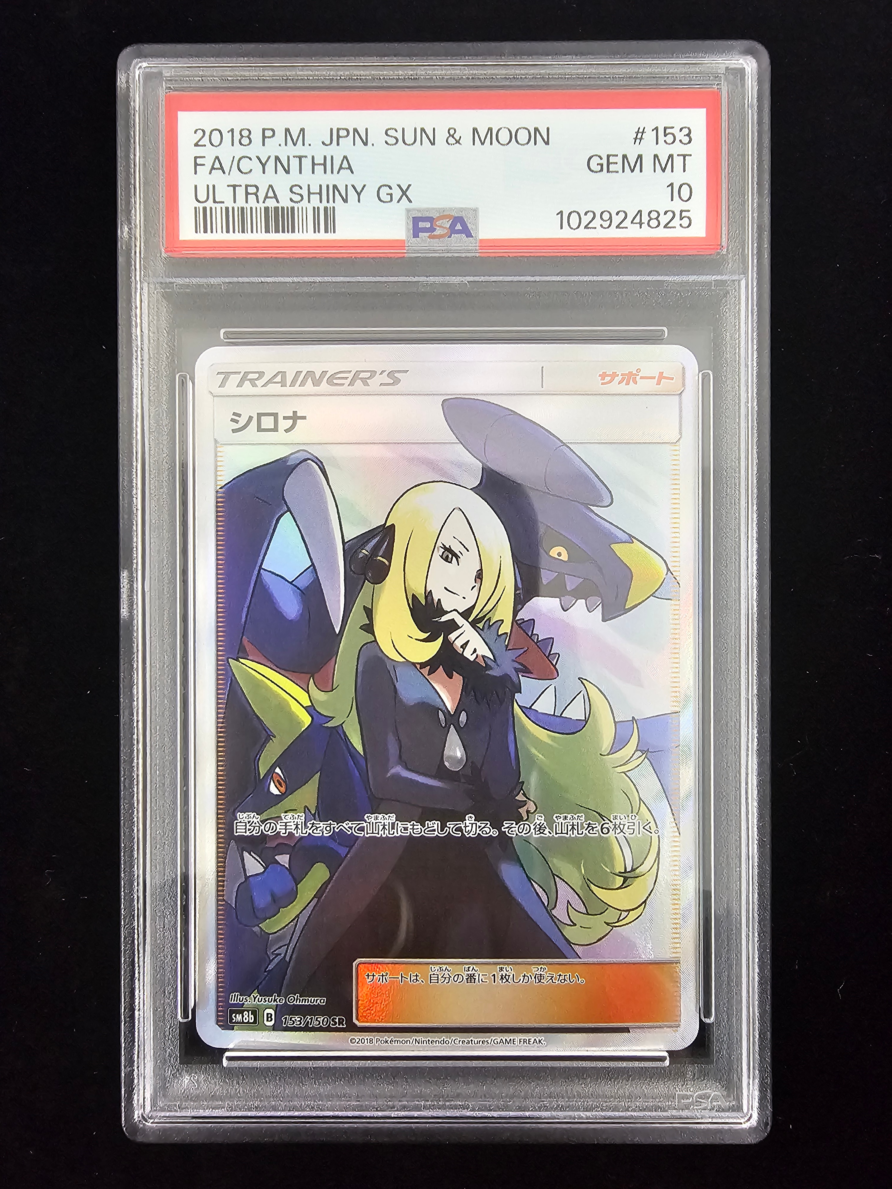 シロナ SR[SM8b 153/150](ハイクラスパック「GXウルトラシャイニー