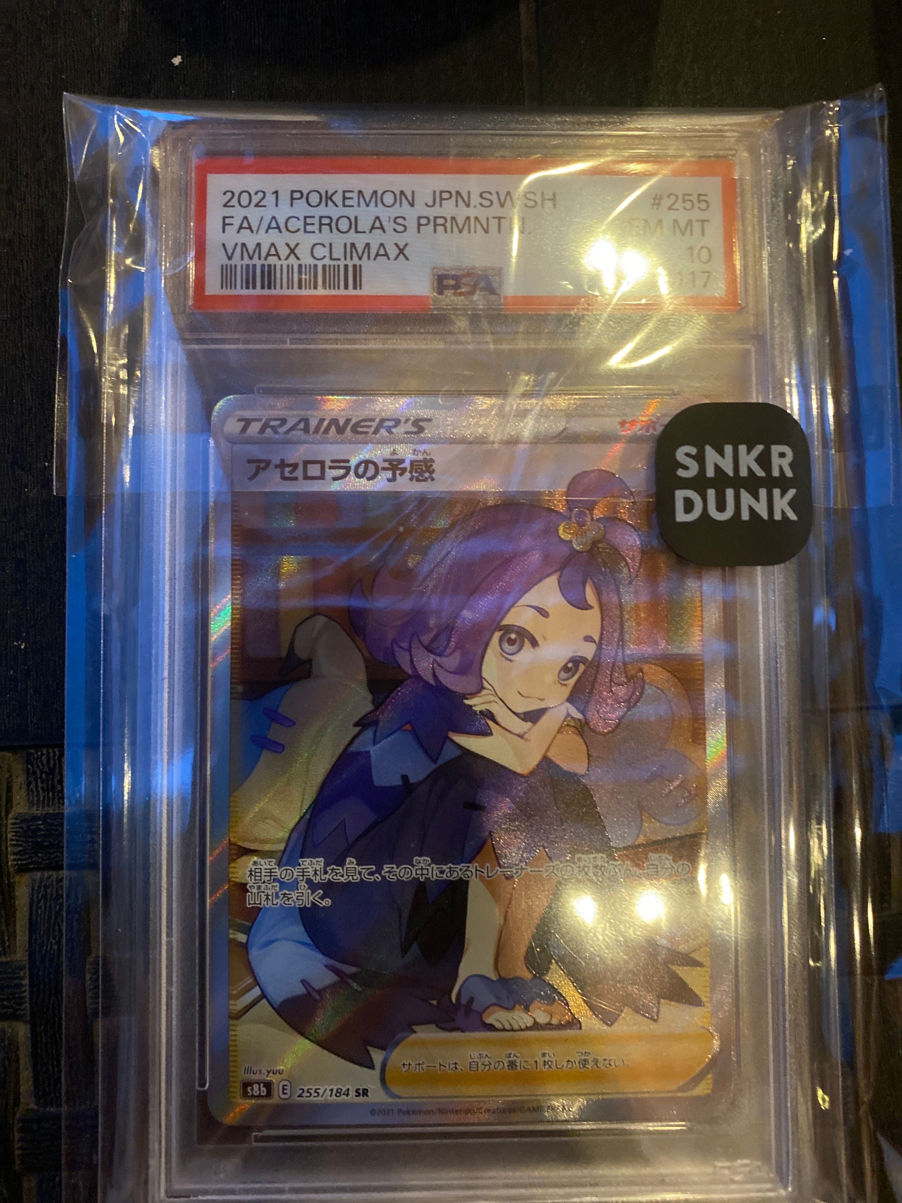 アセロラの予感 SR[S8b 255/184](ハイクラスパック「VMAXクライマックス」)