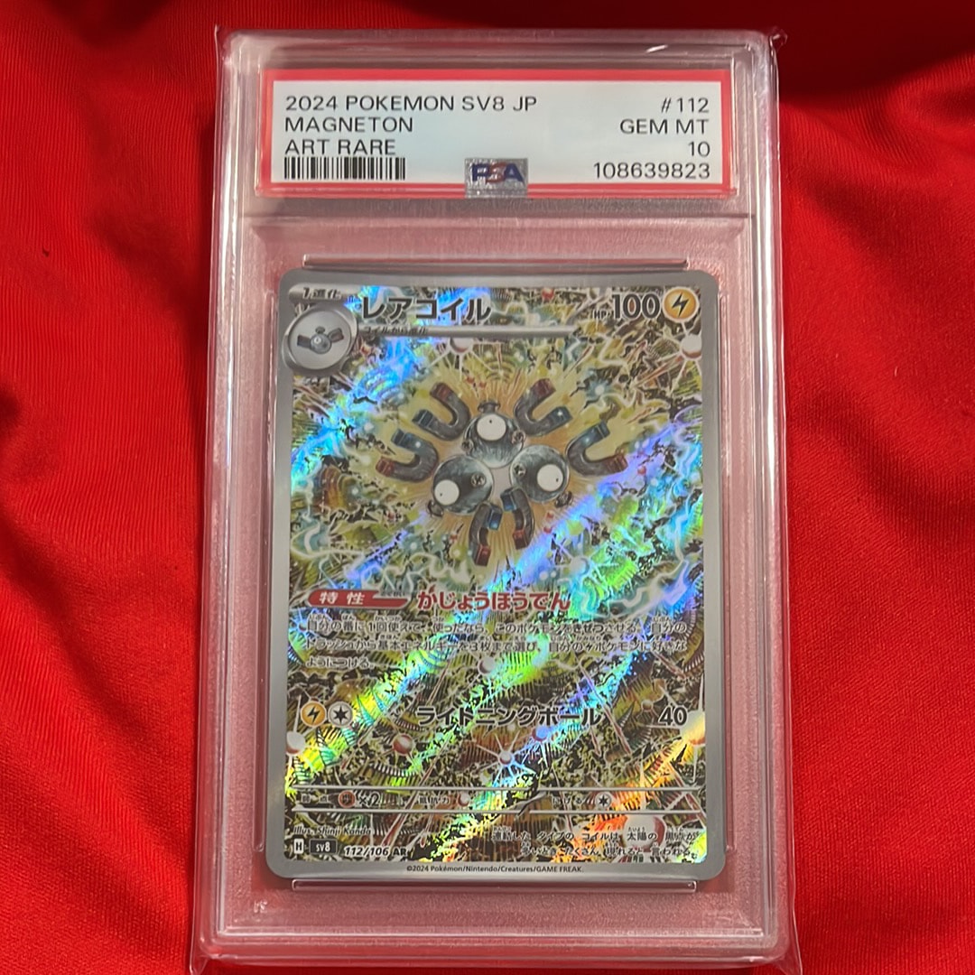 PSA10】レアコイル AR [SV8 112/106](拡張パック「超電ブレイカー」) 4