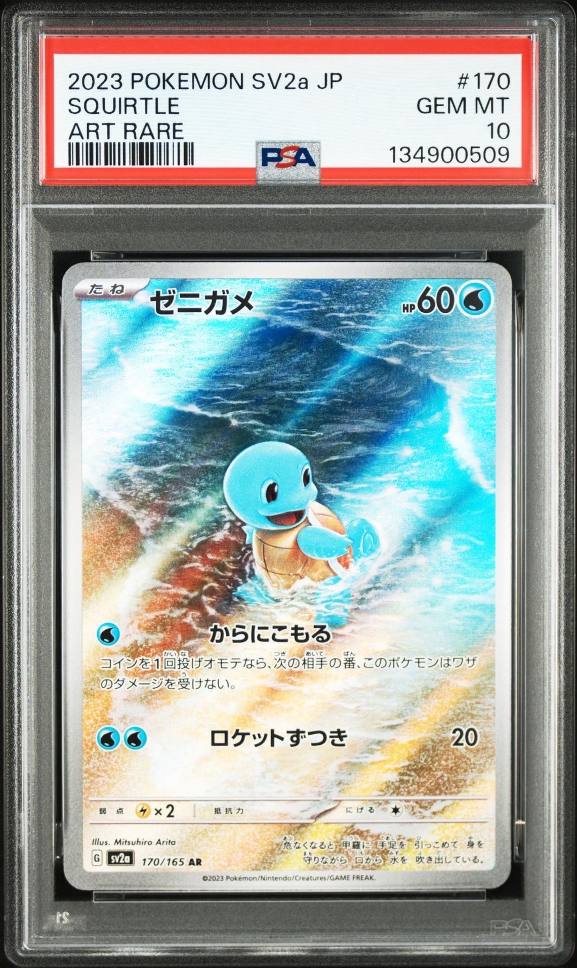 ゼニガメ AR[SV2a 170/165](強化拡張パック「ポケモンカード151」)