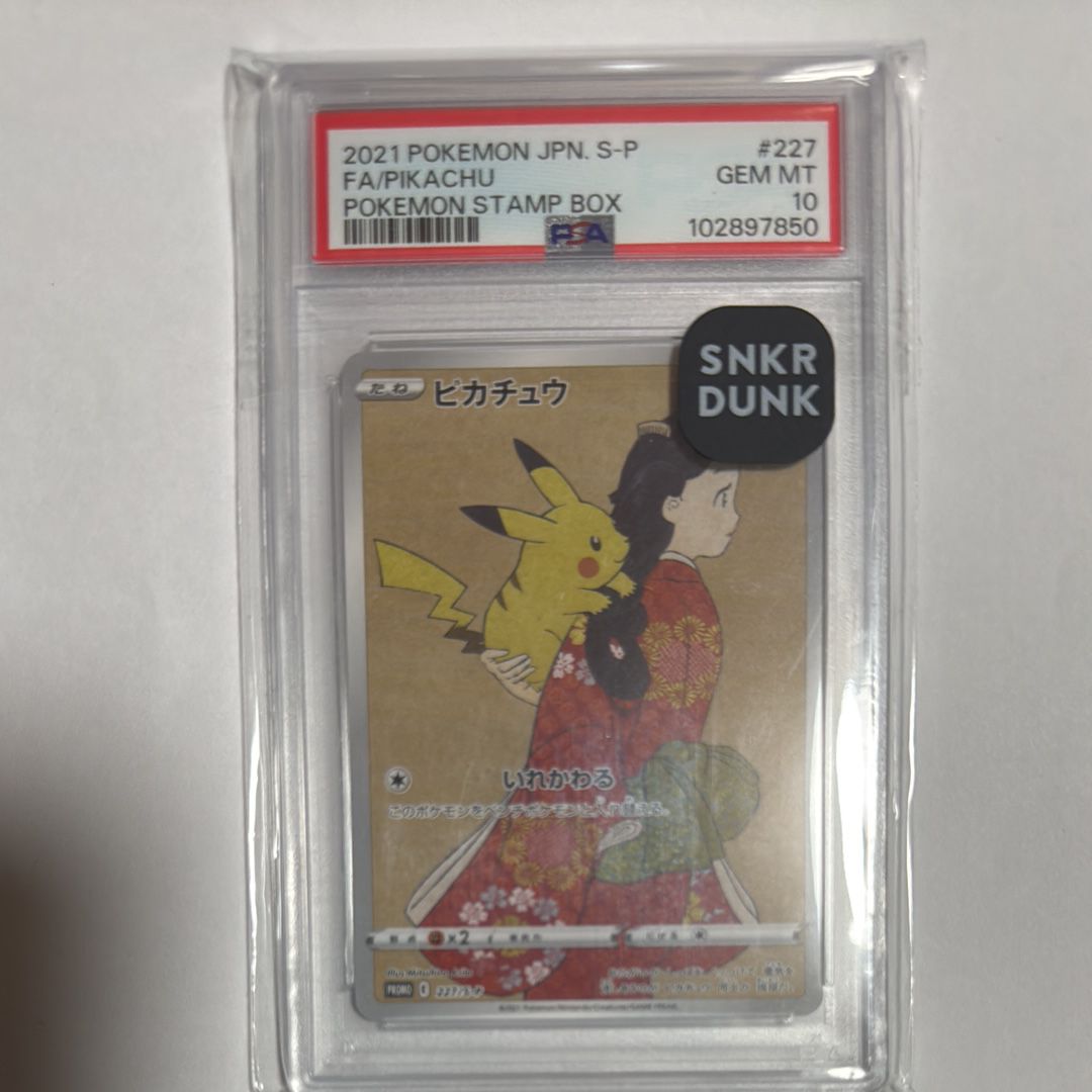 ピカチュウ: プロモ[S-P 227](プロモーションカード 「ポケモン切手BOX 見返り美人・月に雁セット」)