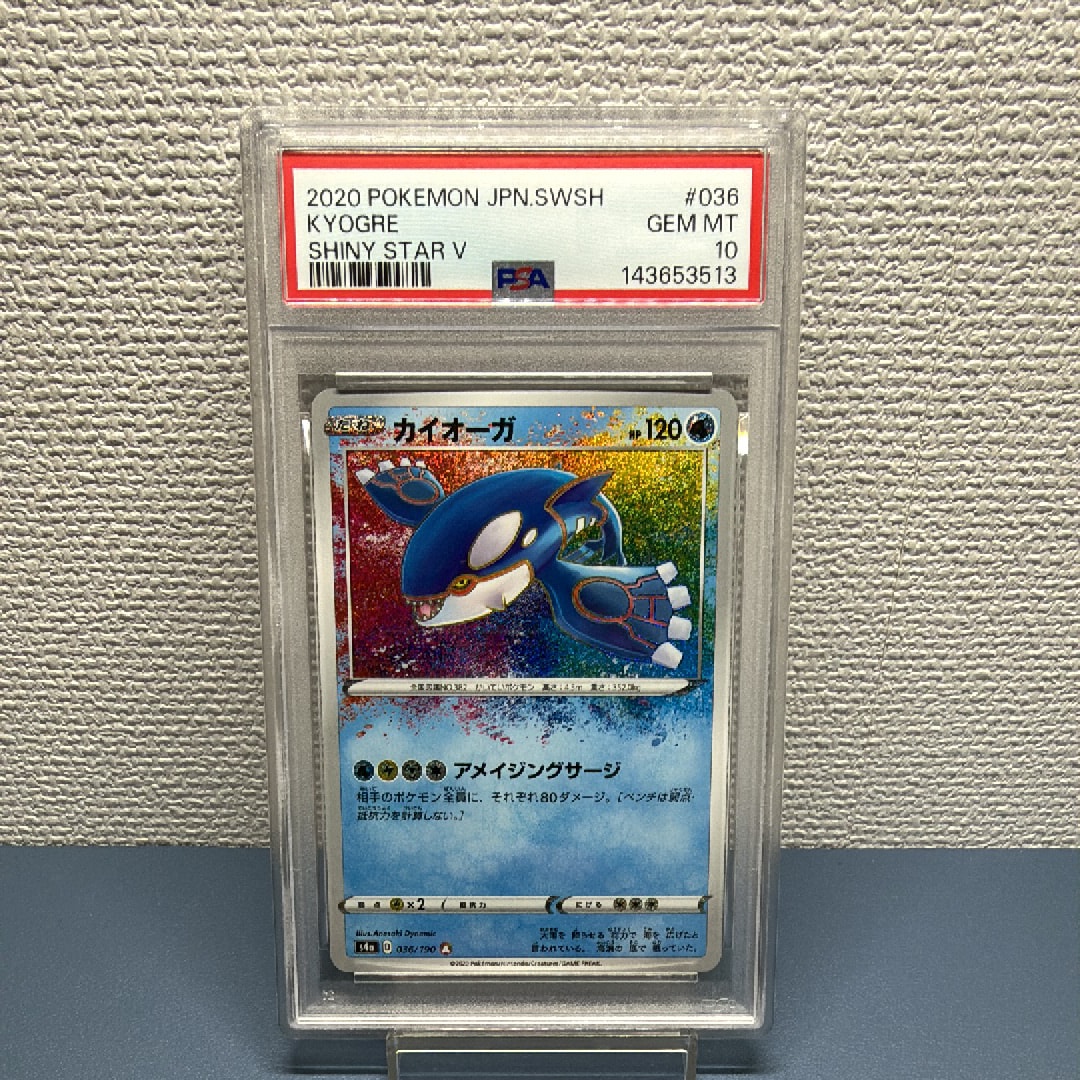 カイオーガ PSA10 アメイジングレア シャイニースターV 036⁄190