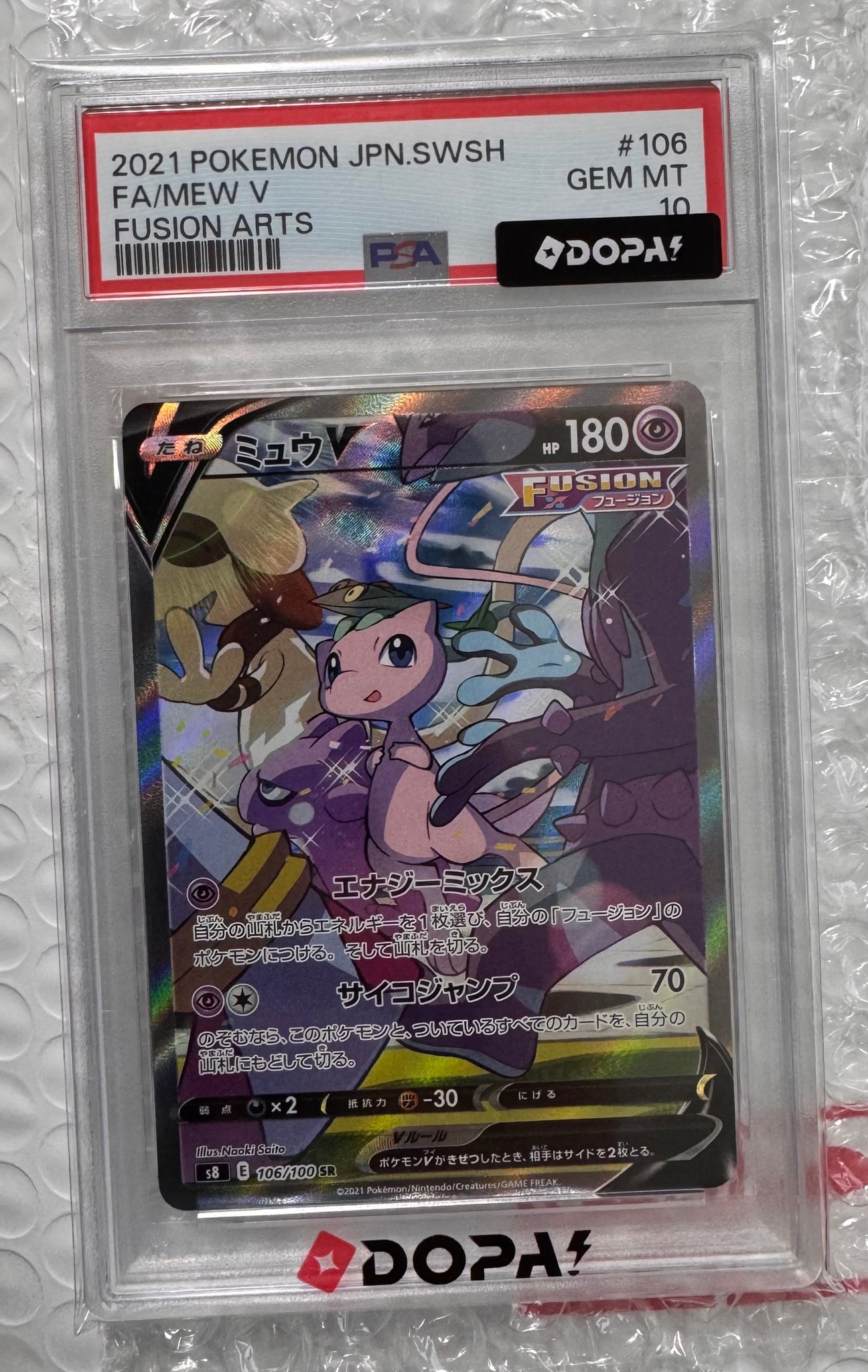 ミュウV SR: SA[S8 106/100](拡張パック「フュージョンアーツ」)通販