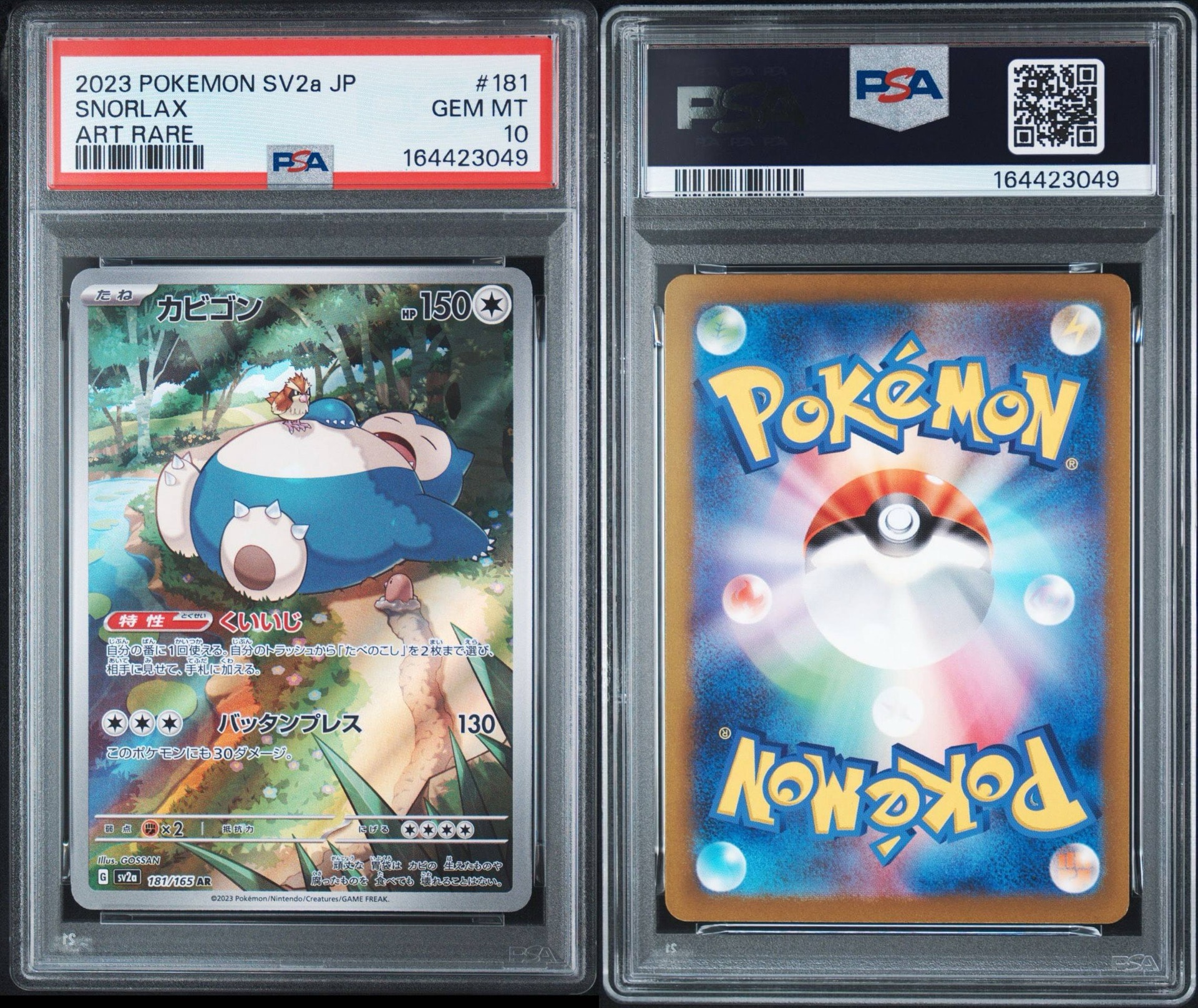 PSA10】カビゴン AR[SV2a 181/165](強化拡張パック「ポケモンカード151