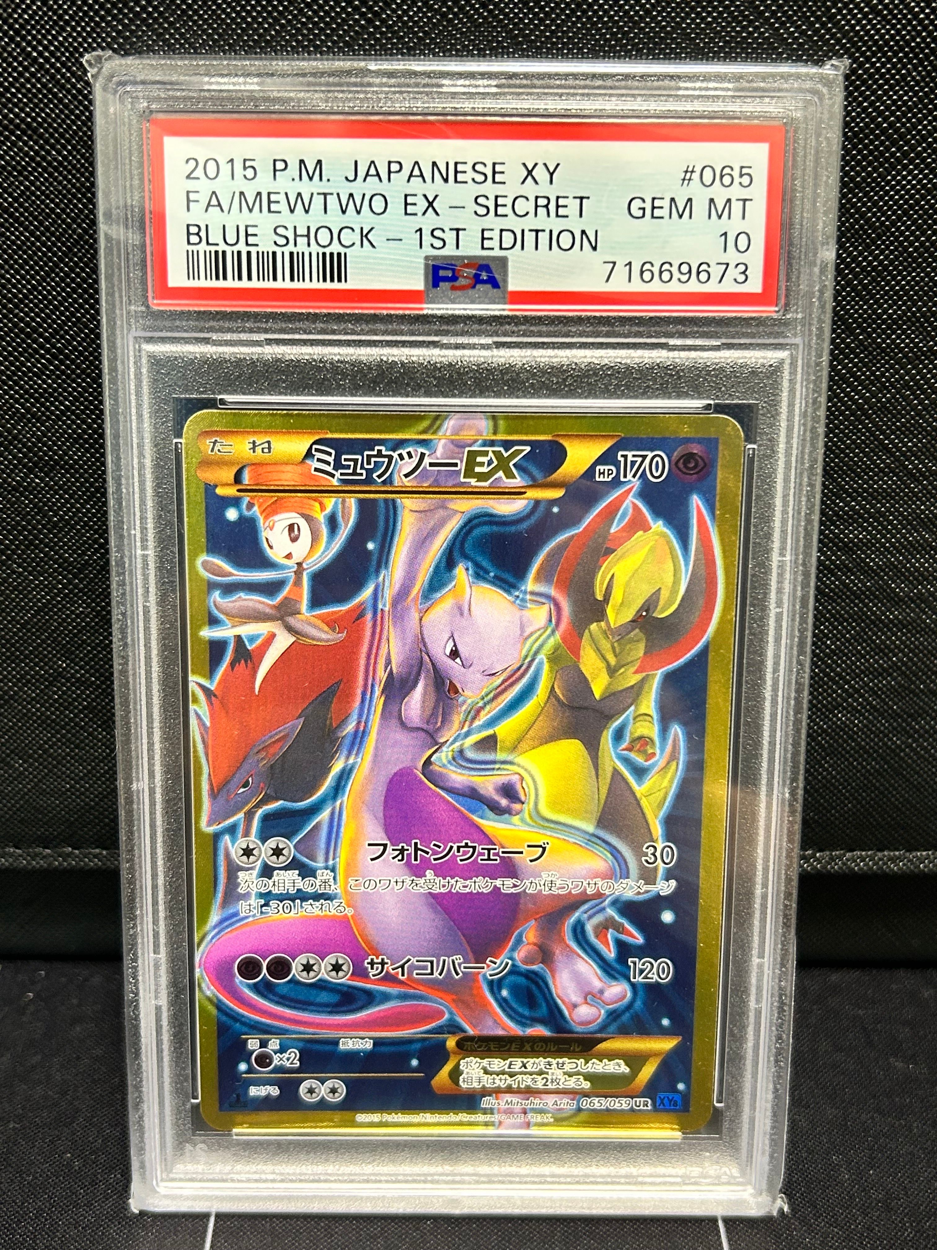 PSA10】ミュウツーEX UR :1ED [XY8-B 065/059](拡張パック「青い
