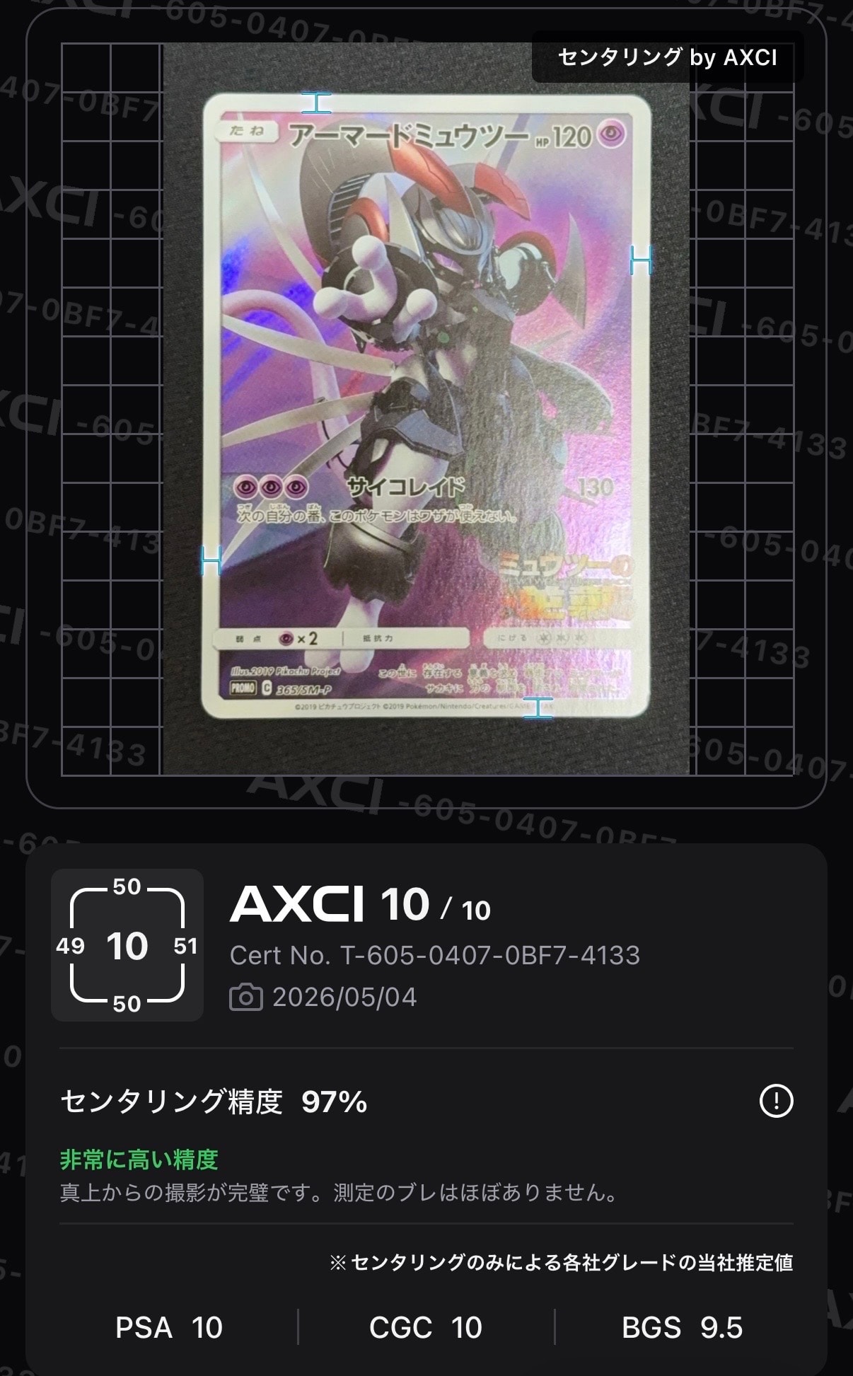 アーマードミュウツー プロモ　未開封 2枚 状態B】アーマードミュウツー: プロモ (開封済) [SM-P 365
