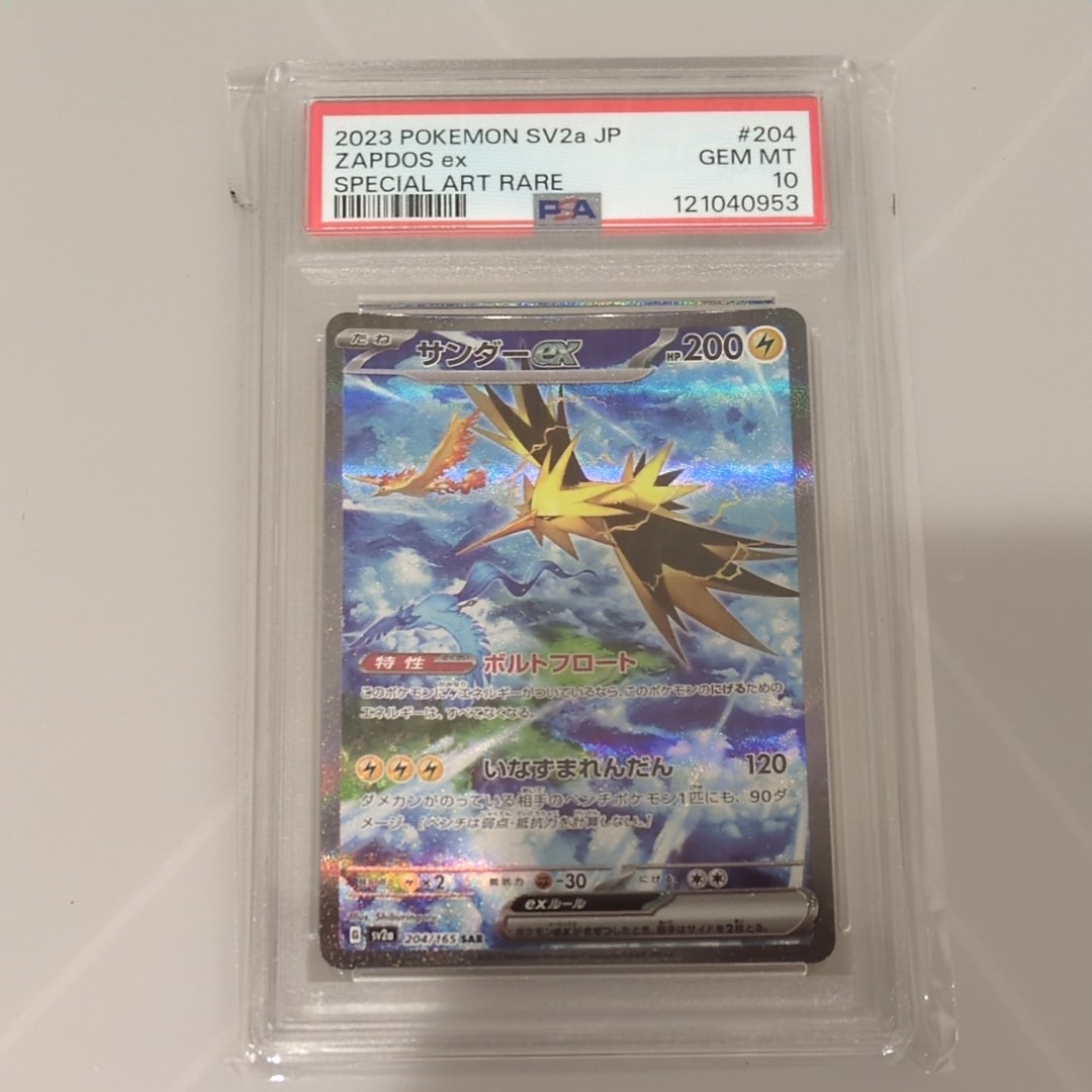 サンダーex SAR[SV2a 204/165](強化拡張パック「ポケモンカード151」)