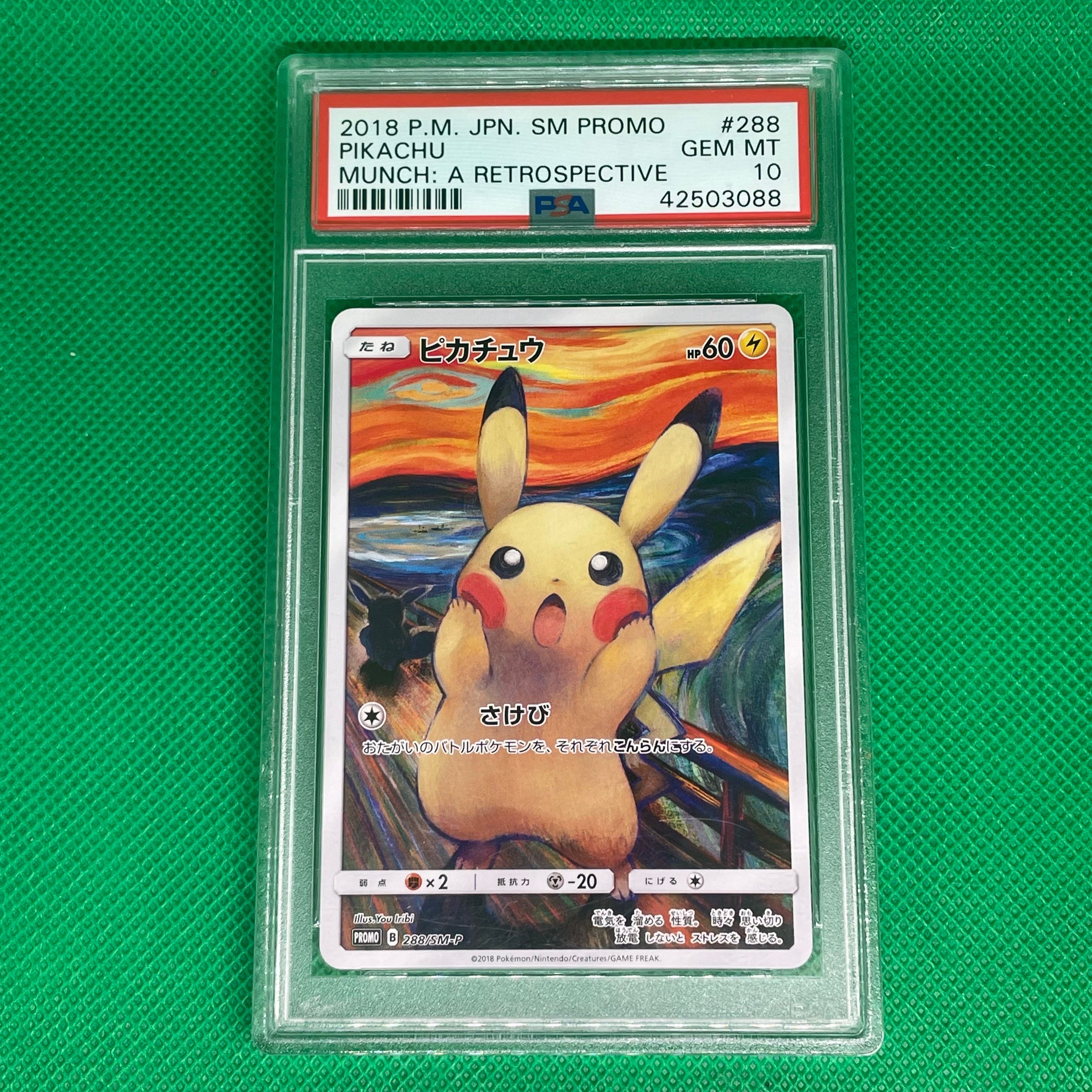 ピカチュウ ムンク展: プロモ[SM-P 288](プロモーションカード「SM-P」)