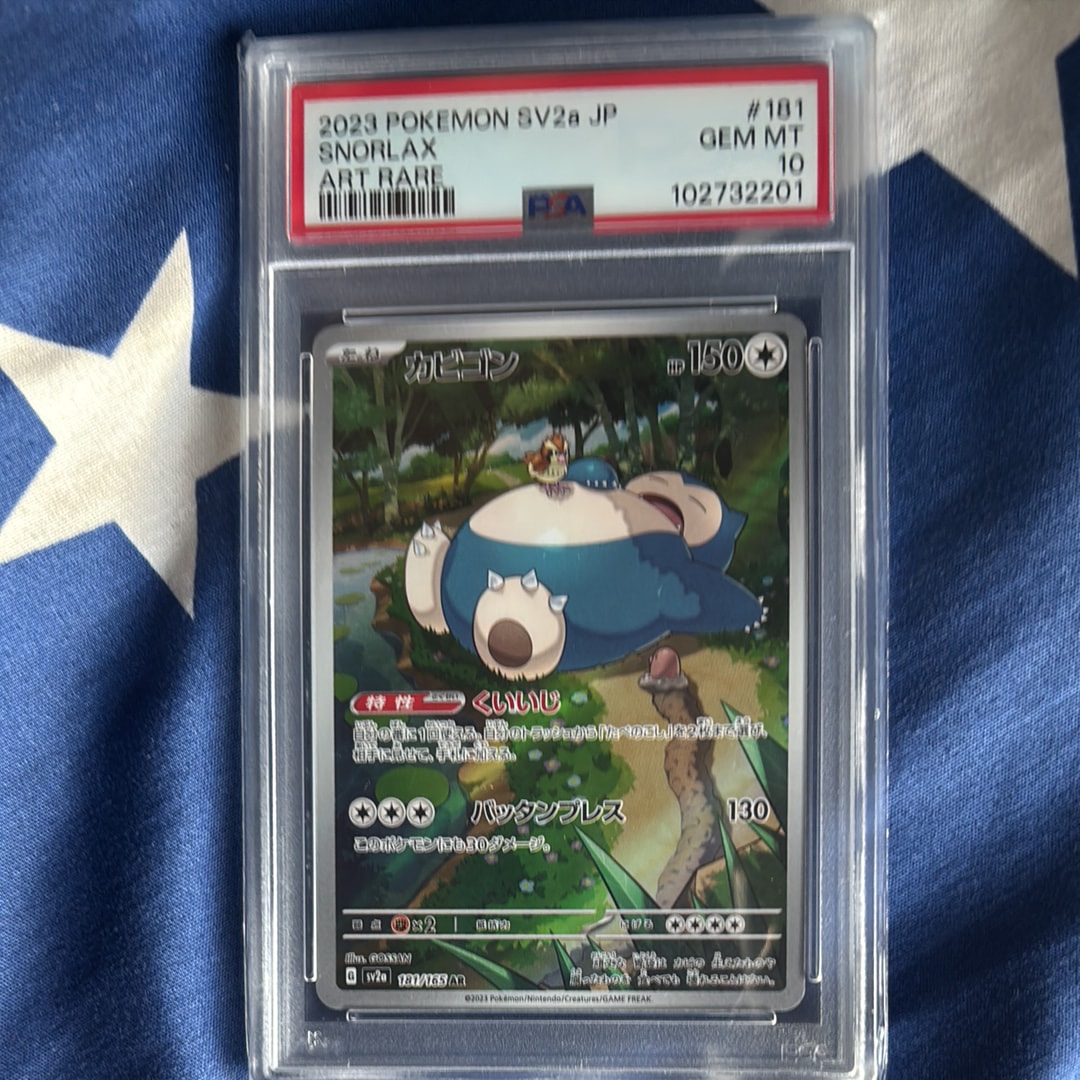 カビゴン AR[SV2a 181/165](強化拡張パック「ポケモンカード151」)