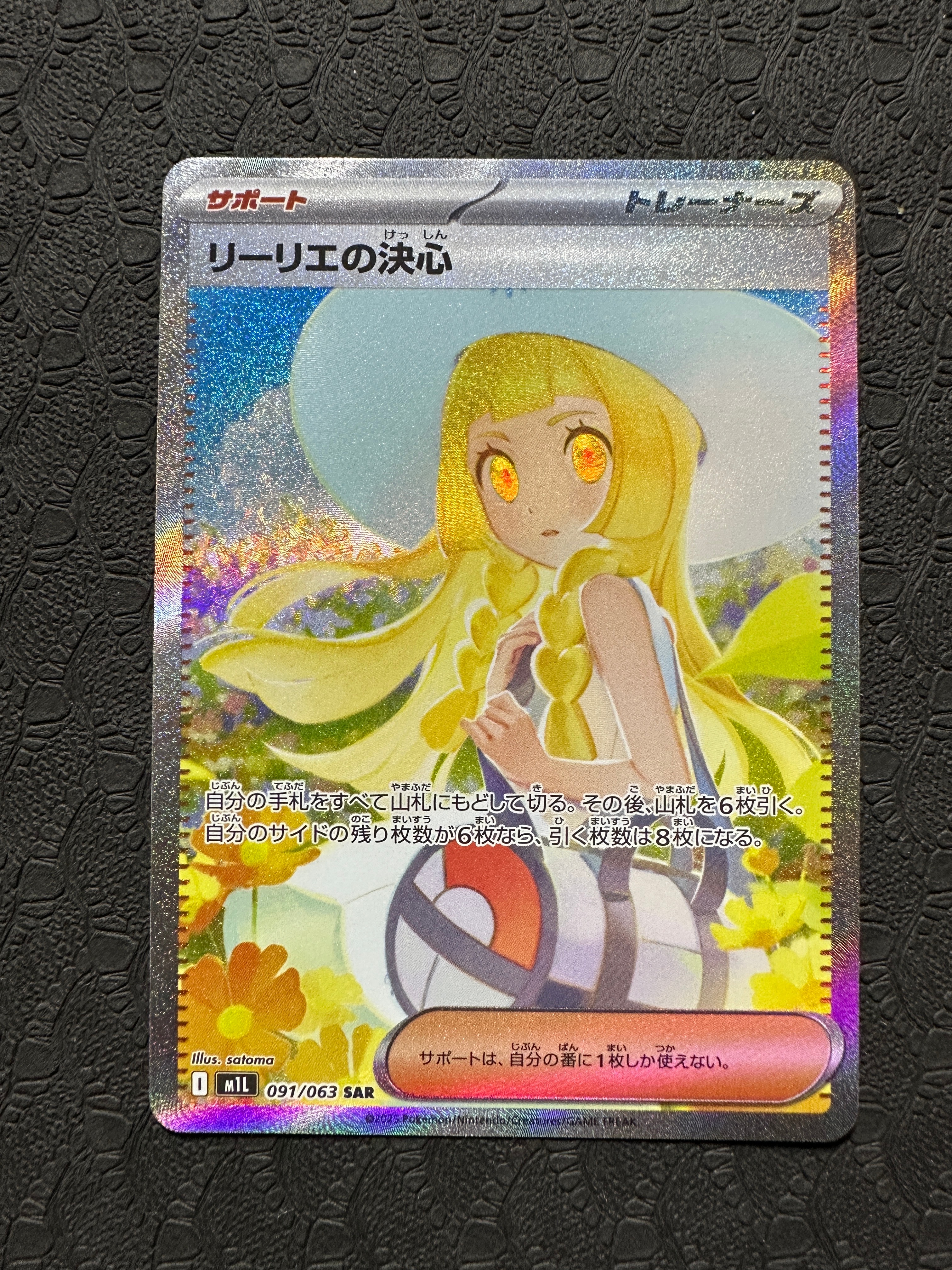 リーリエの決心 SAR [M1L 091/063](拡張パック「メガブレイブ」)