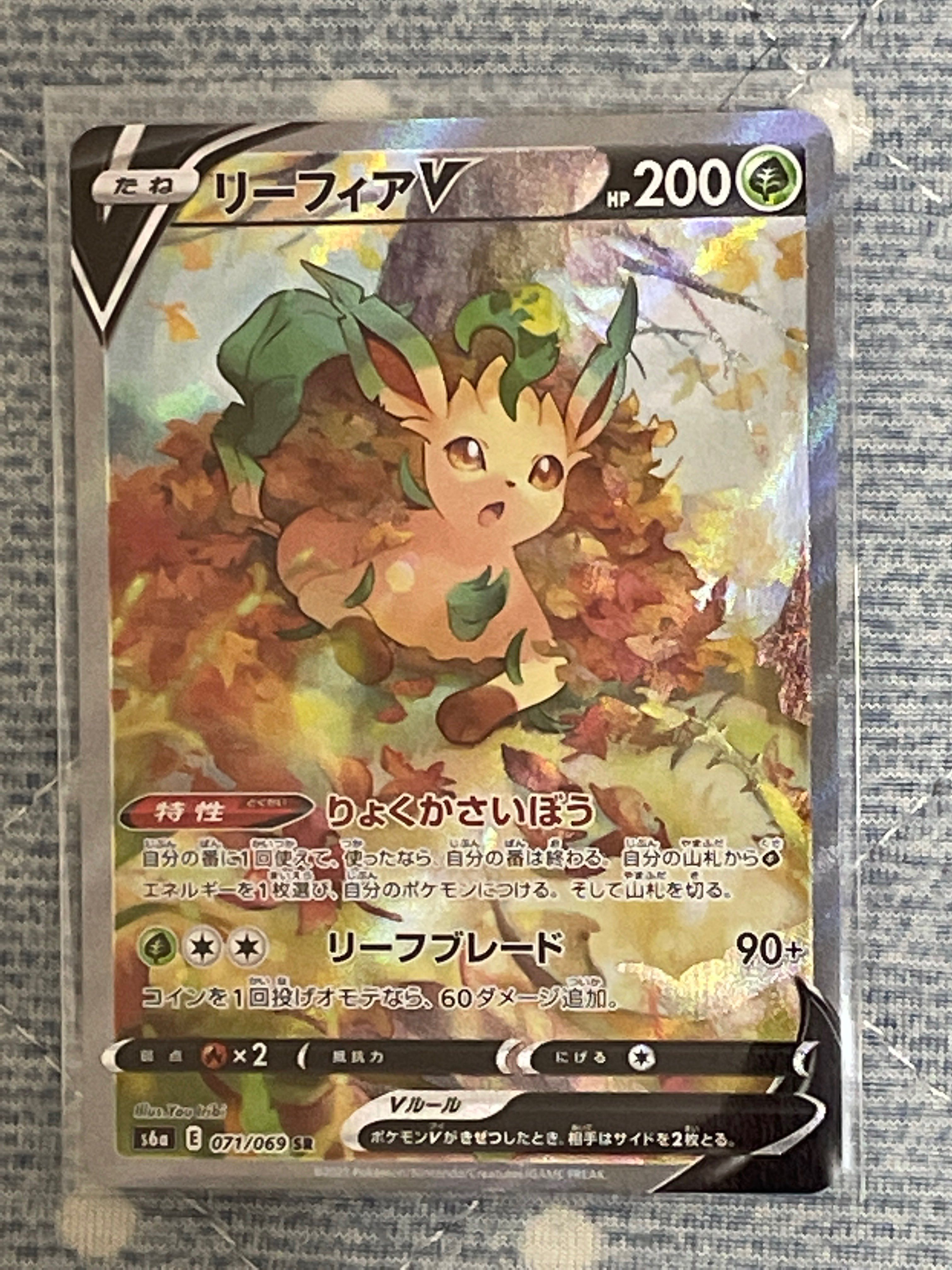 リーフィアV SR: SA[S6a 071/069](強化拡張パック「イーブイヒーローズ」)