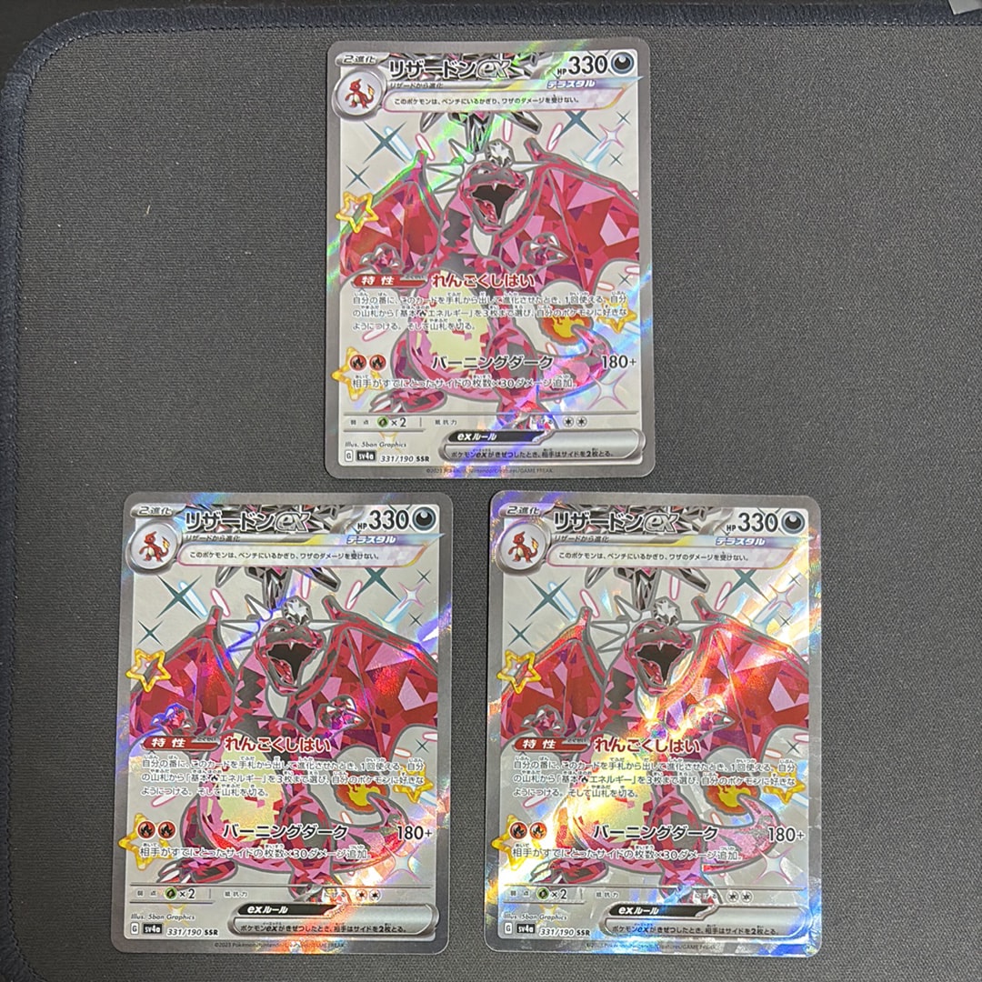 リザードンex SSR[SV4a 331/190](ハイクラスパック「シャイニートレジャーex」)