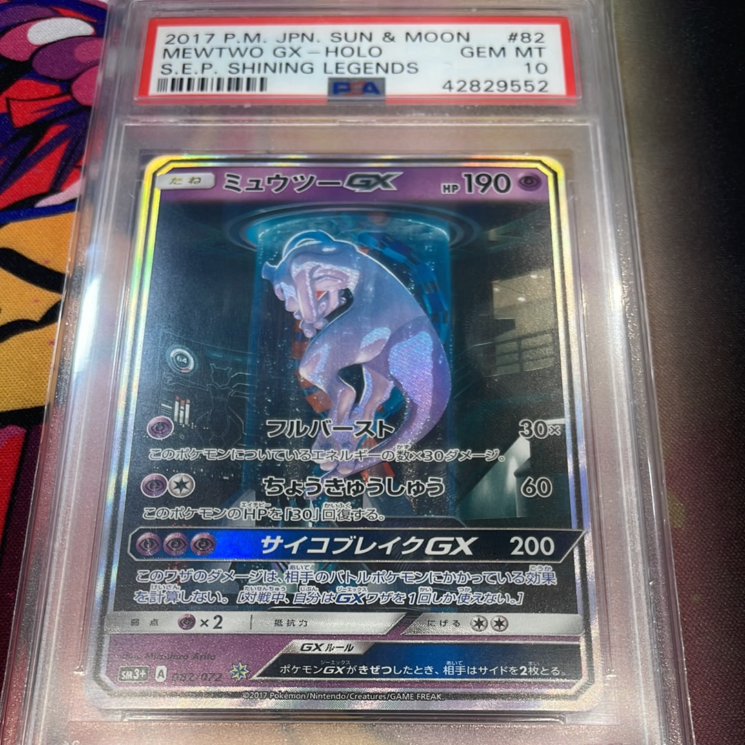 ミュウツーGX ☆[SM3+ 082/072](強化拡張パック「ひかる伝説」)の新品