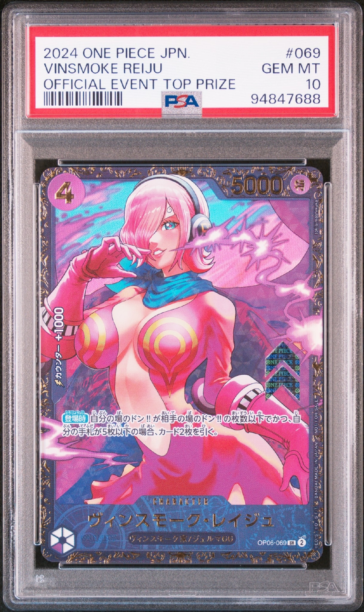 ヴィンスモーク・レイジュ SR [OP06-069](フラッグシップバトル 優勝