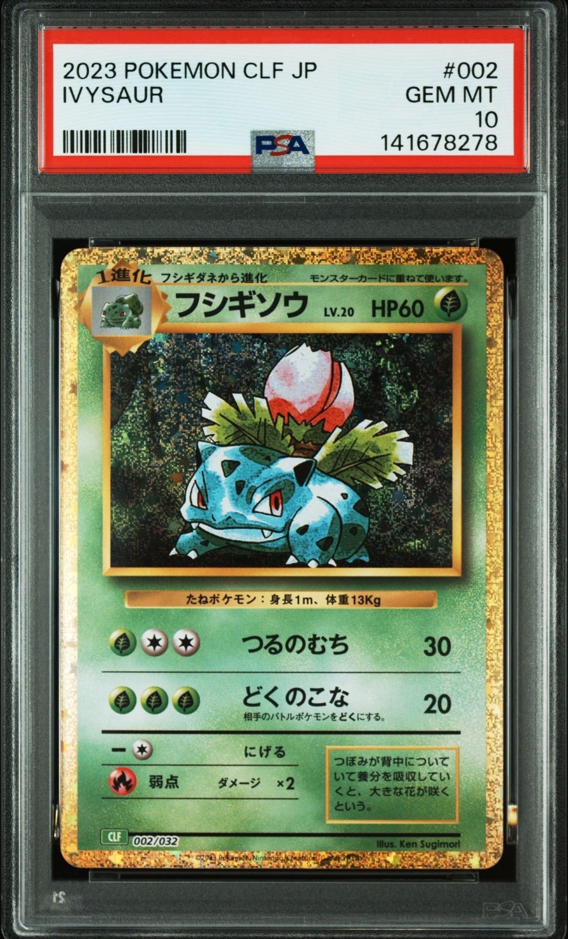 フシギソウ [CLF 002/032](ポケモンカードゲーム Classic)