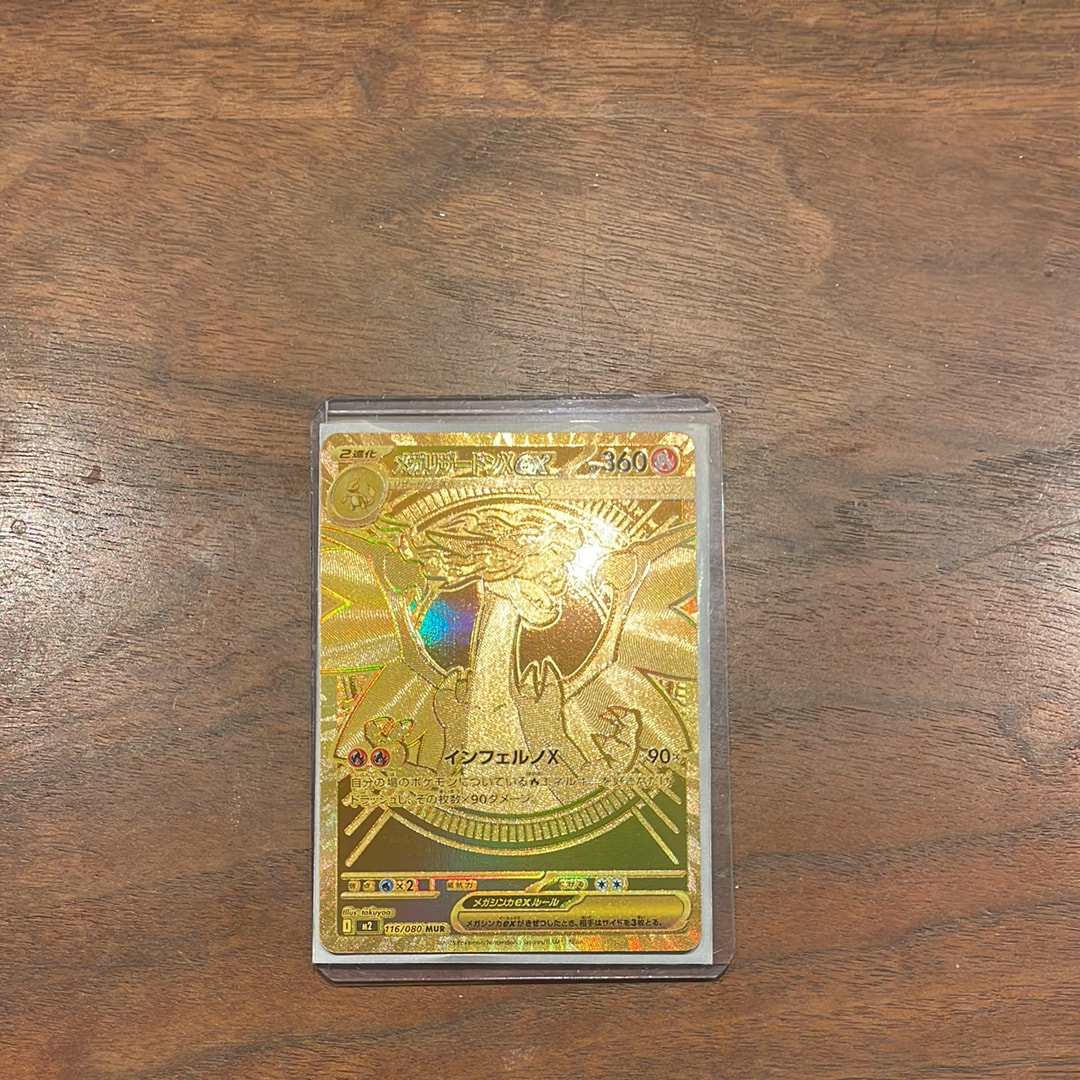 メガリザードンXex MUR [M2 116/080](拡張パック「インフェルノX」)