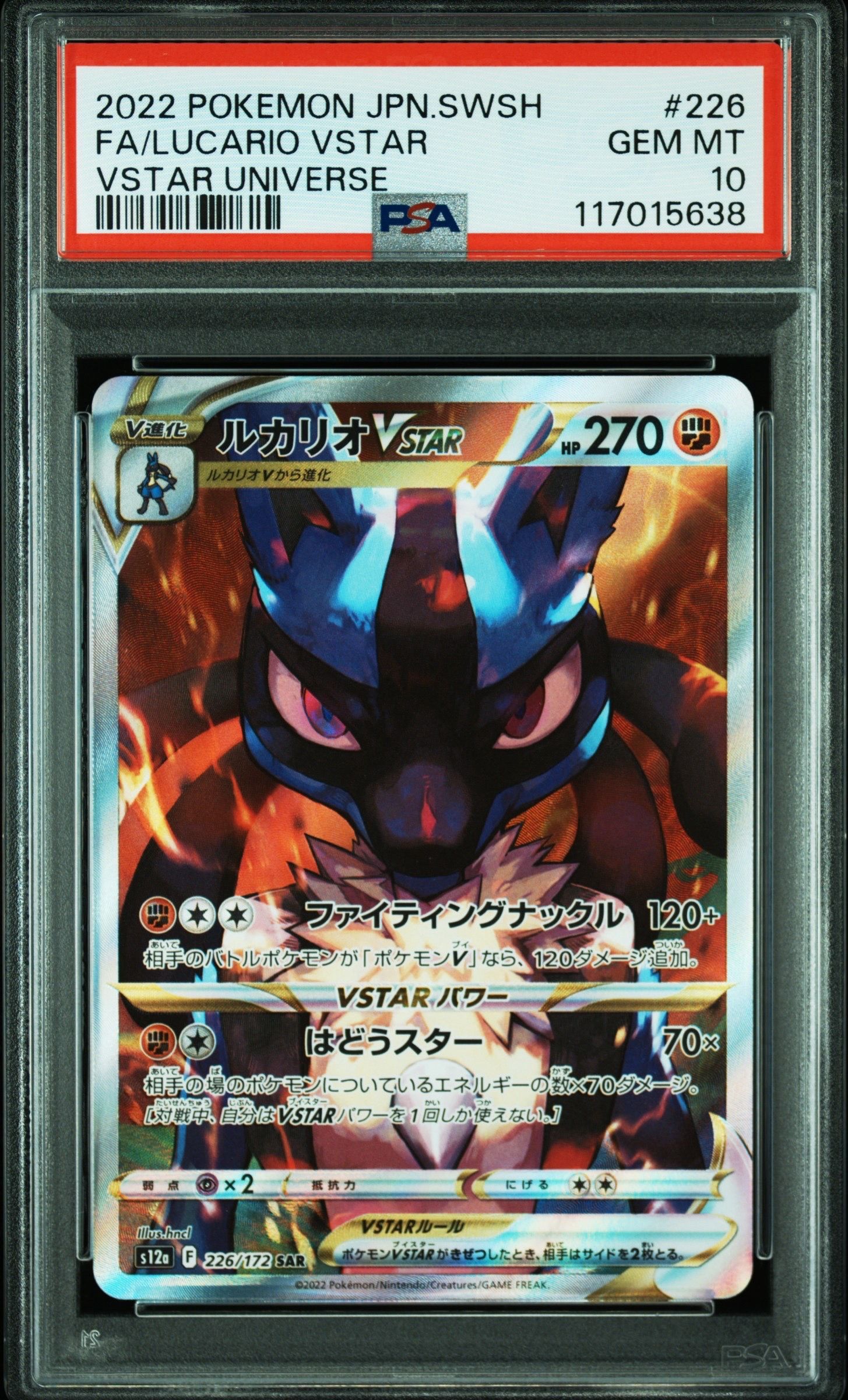 ルカリオVSTAR SAR[s12a 226/172](ハイクラスパック「VSTARユニバース」)