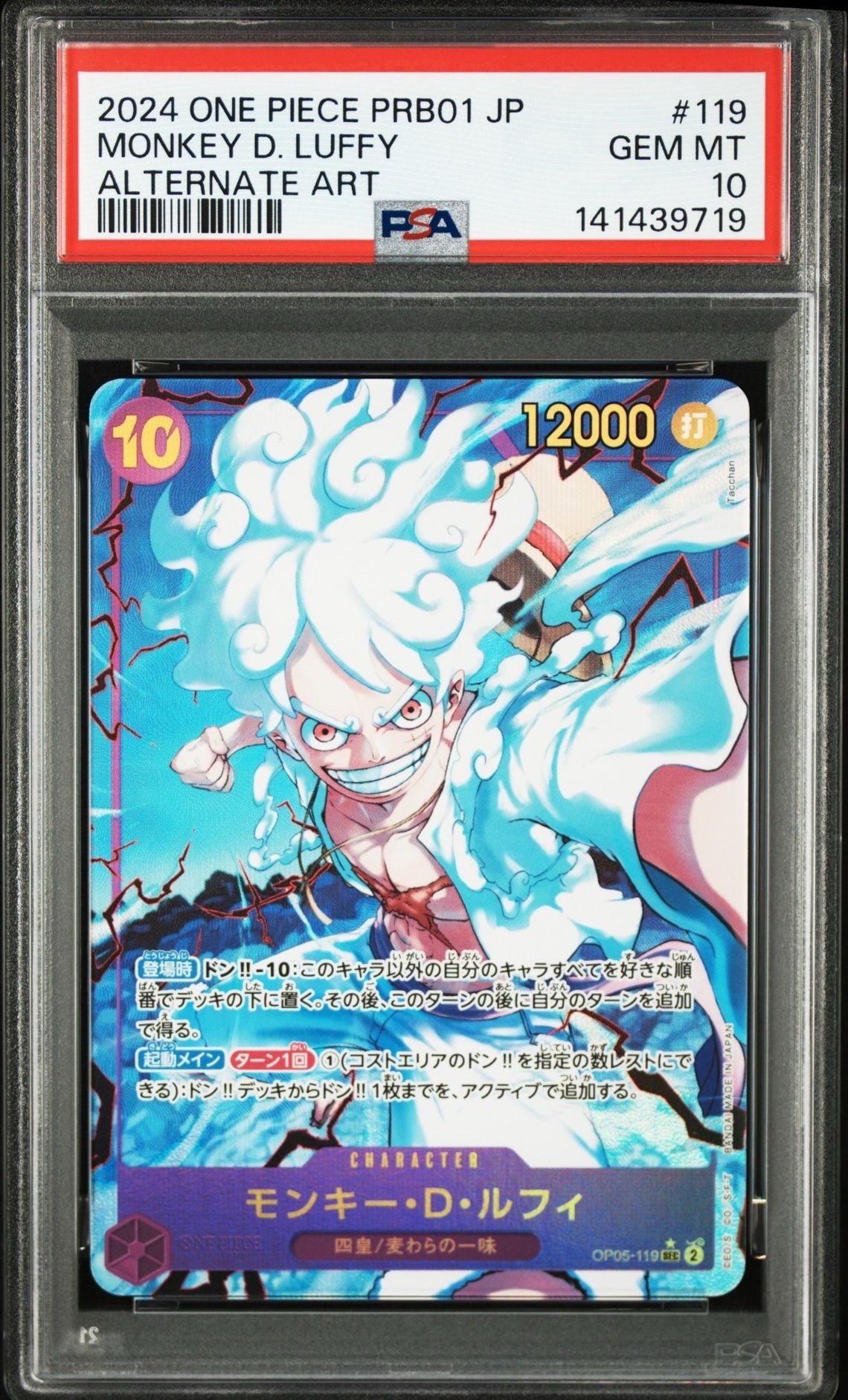 PSA10】モンキー・D・ルフィ SEC-P [OP05-119] (ブースターパック 新